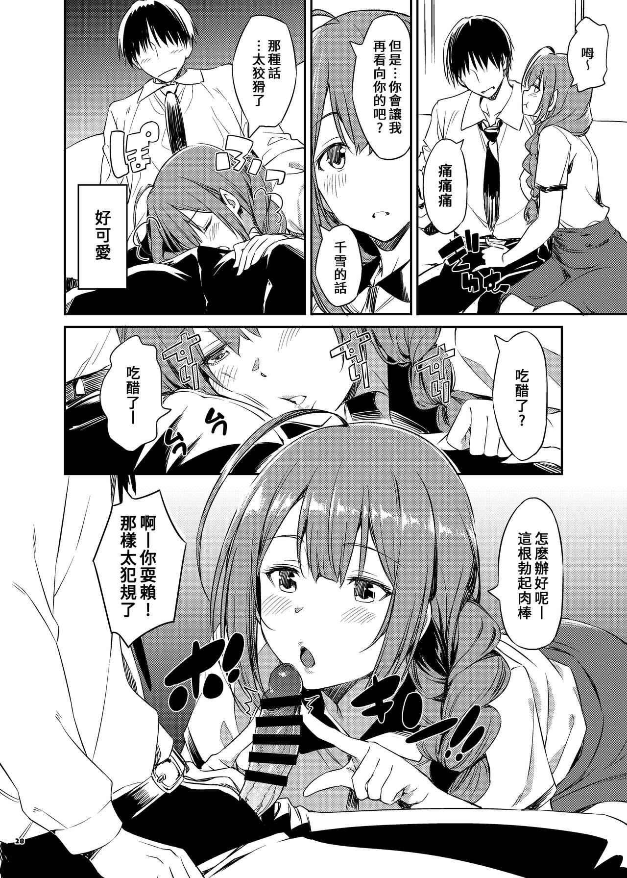 ShinyM@S Icha Love Ero Goudou SWEET COLORS page 30