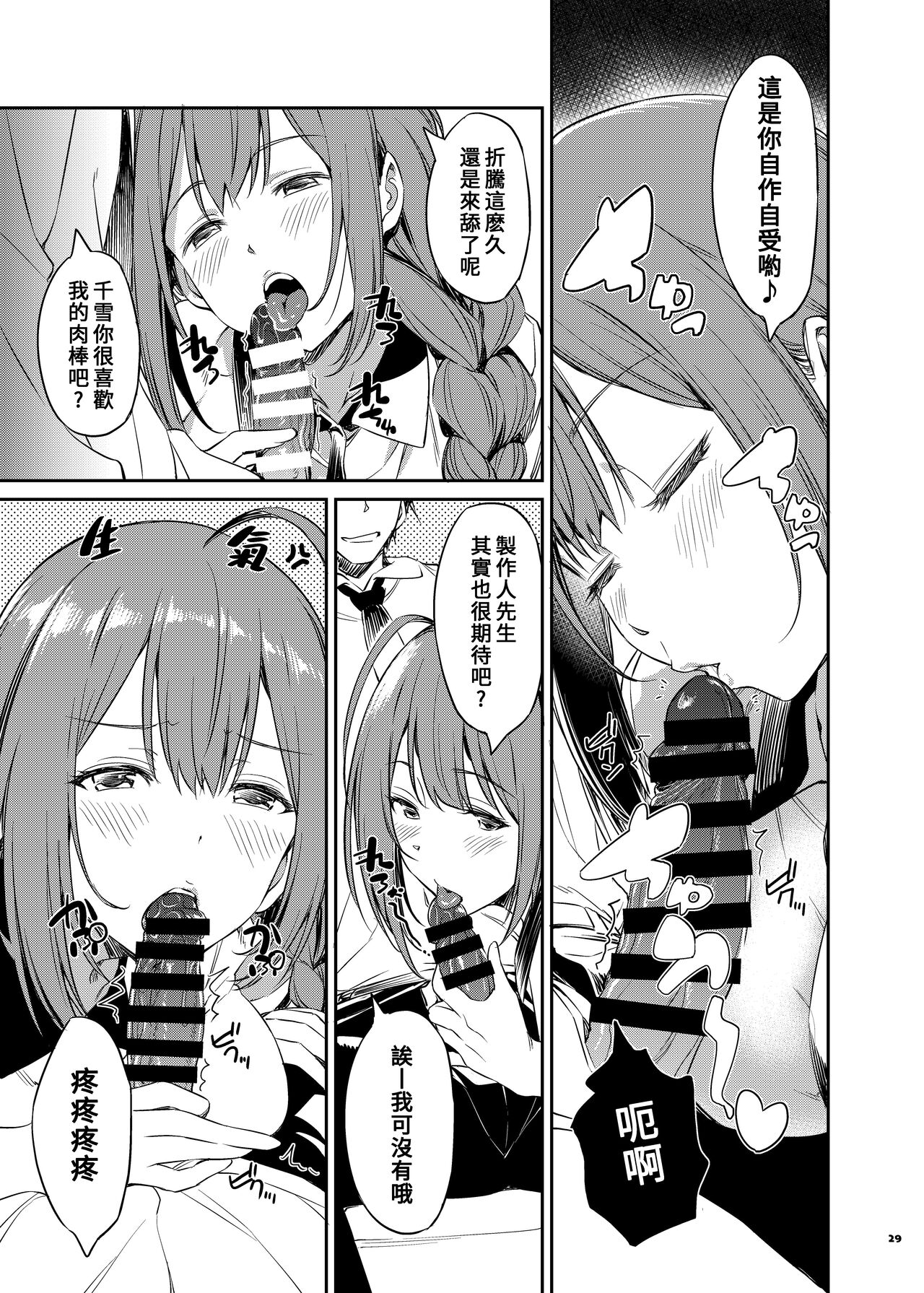 ShinyM@S Icha Love Ero Goudou SWEET COLORS page 31