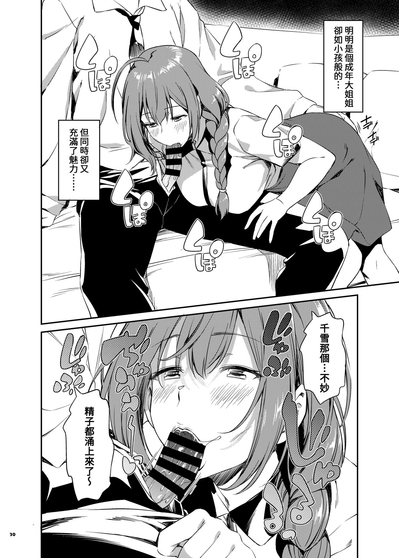 ShinyM@S Icha Love Ero Goudou SWEET COLORS page 32