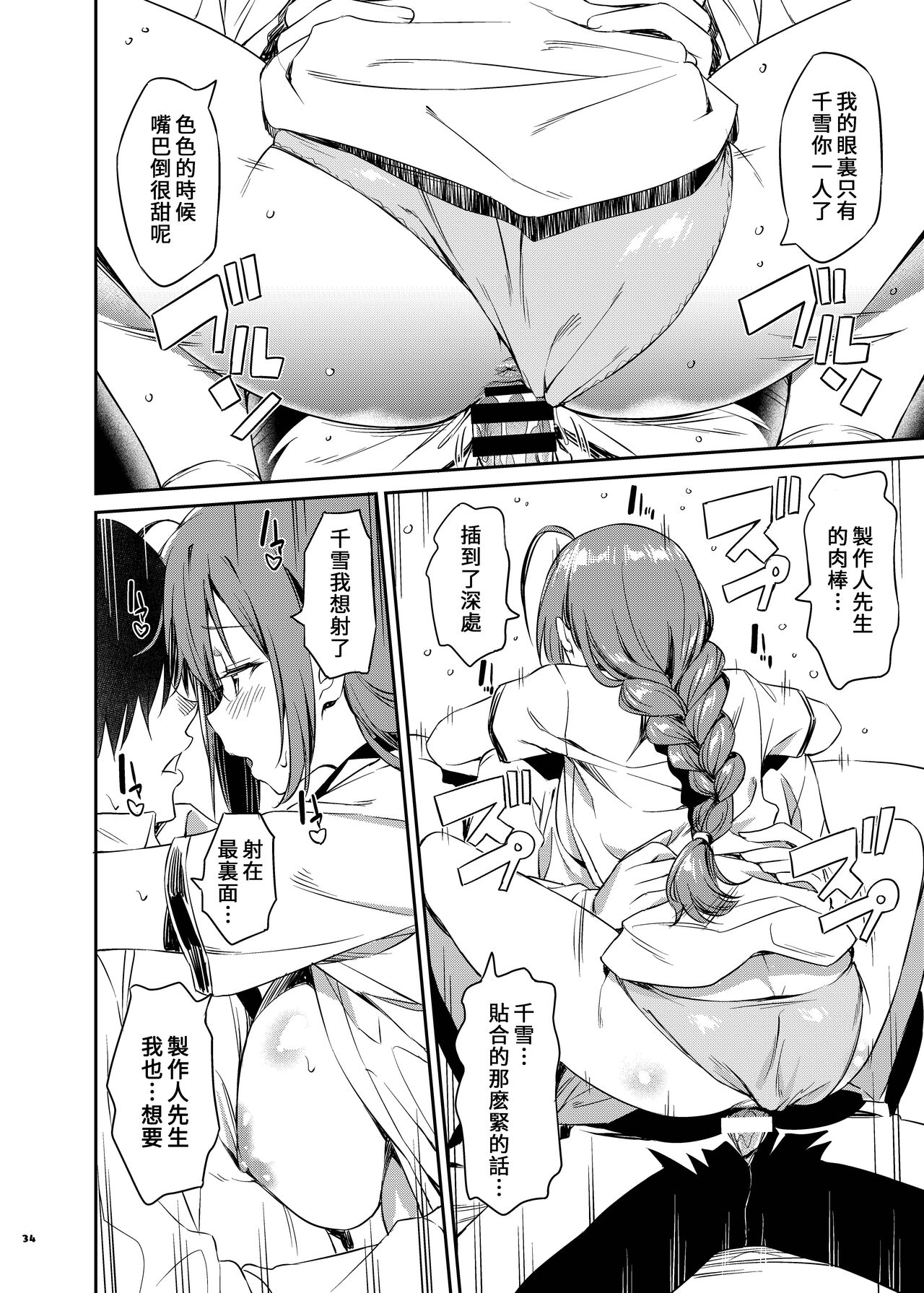 ShinyM@S Icha Love Ero Goudou SWEET COLORS page 36