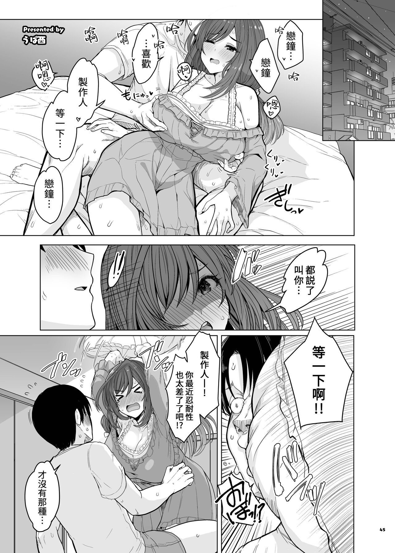 ShinyM@S Icha Love Ero Goudou SWEET COLORS page 47