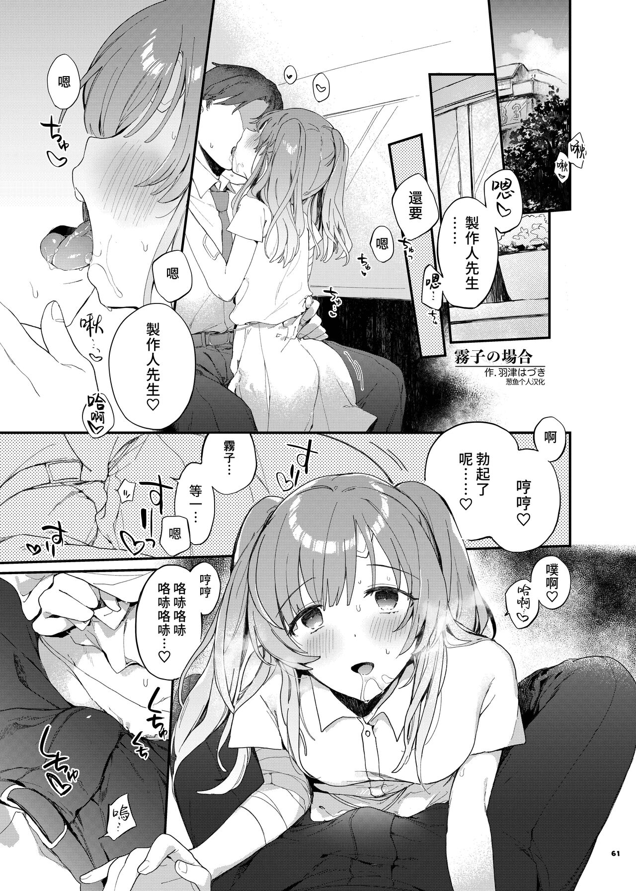 ShinyM@S Icha Love Ero Goudou SWEET COLORS page 63