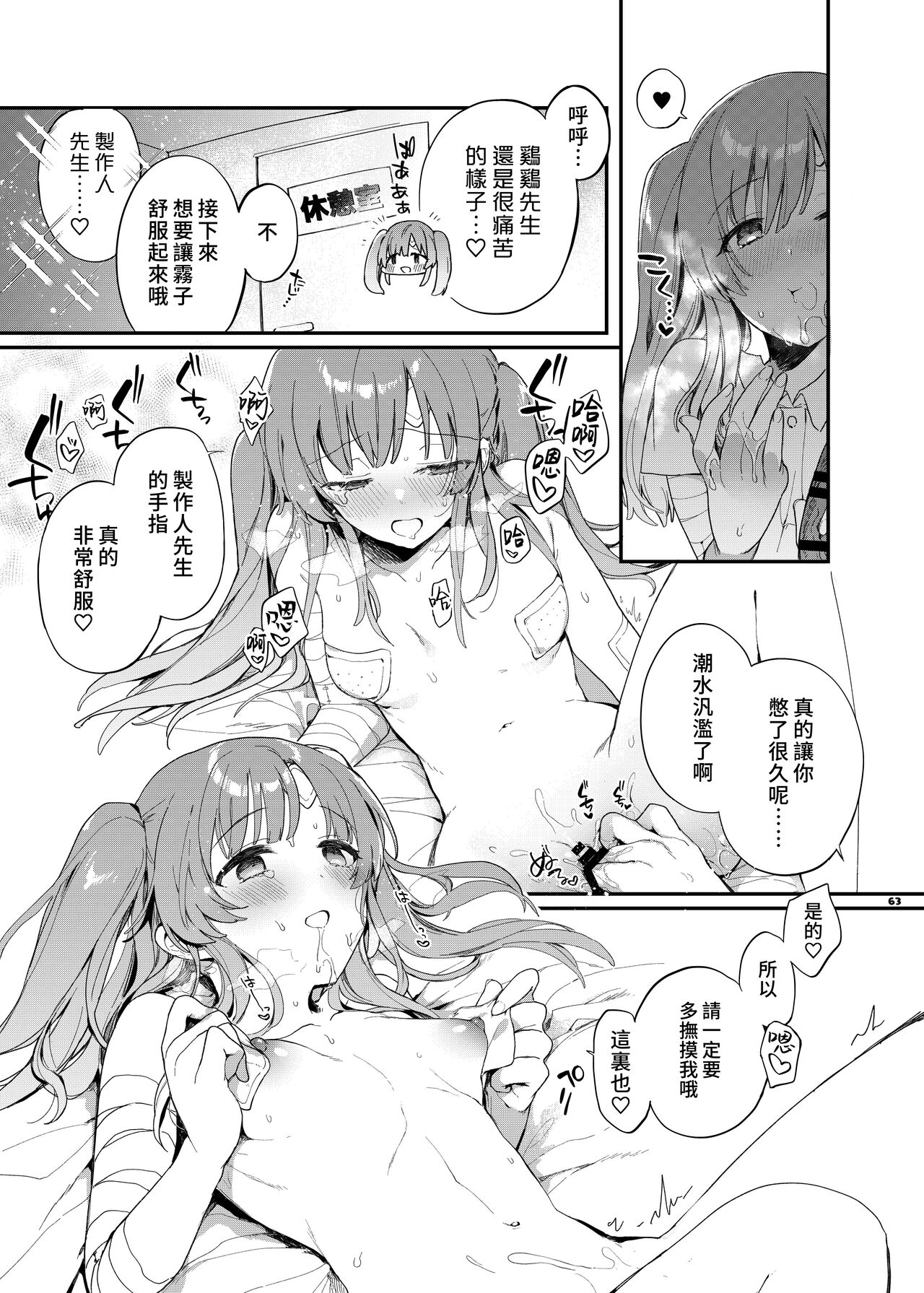 ShinyM@S Icha Love Ero Goudou SWEET COLORS page 65