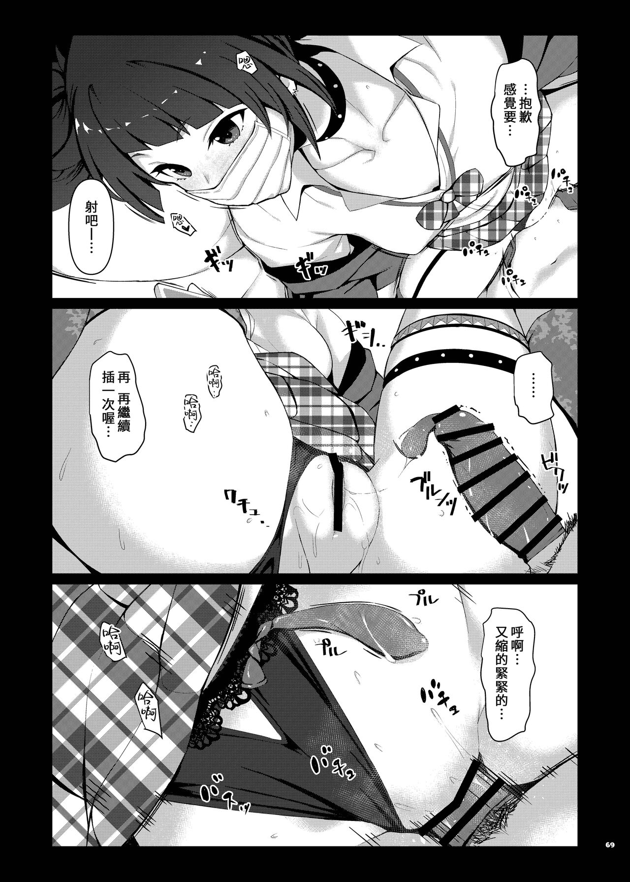 ShinyM@S Icha Love Ero Goudou SWEET COLORS page 71
