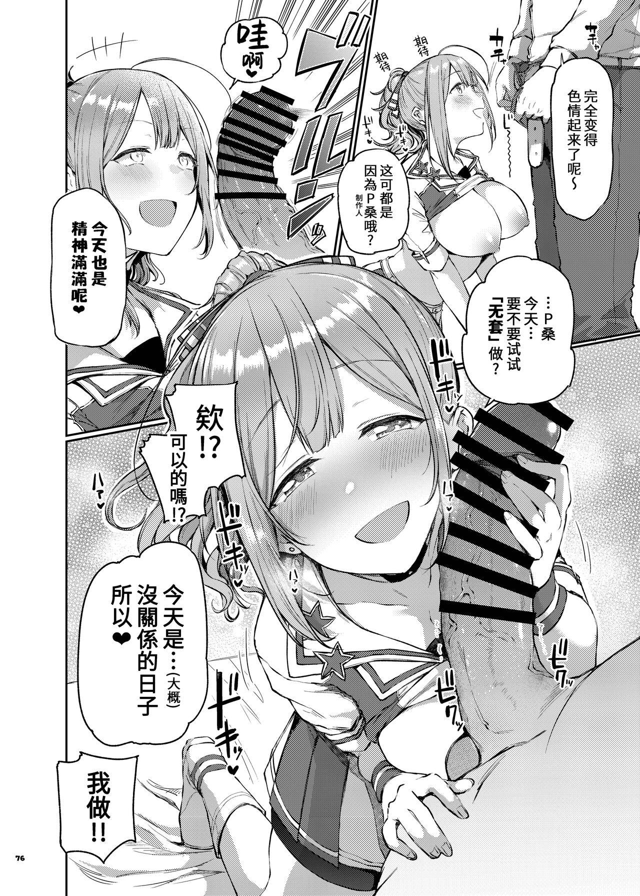 ShinyM@S Icha Love Ero Goudou SWEET COLORS page 78