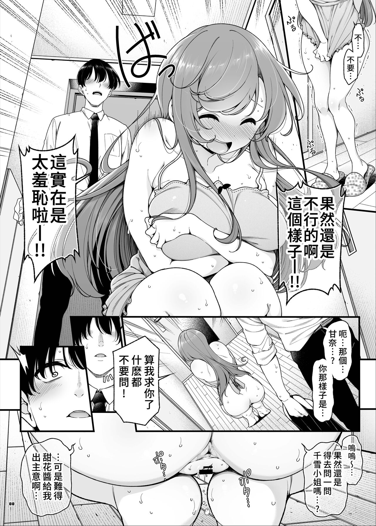 ShinyM@S Icha Love Ero Goudou SWEET COLORS page 90