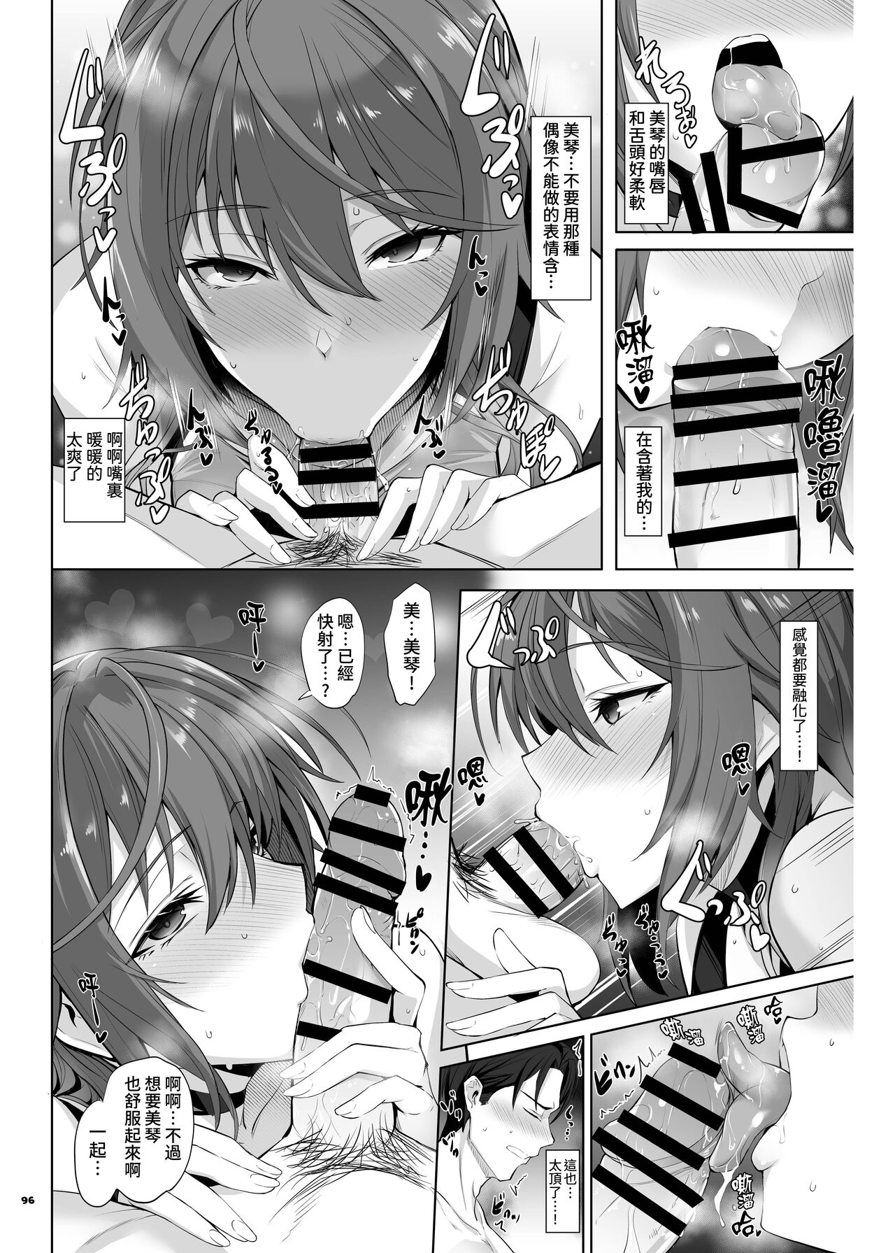 ShinyM@S Icha Love Ero Goudou SWEET COLORS page 98