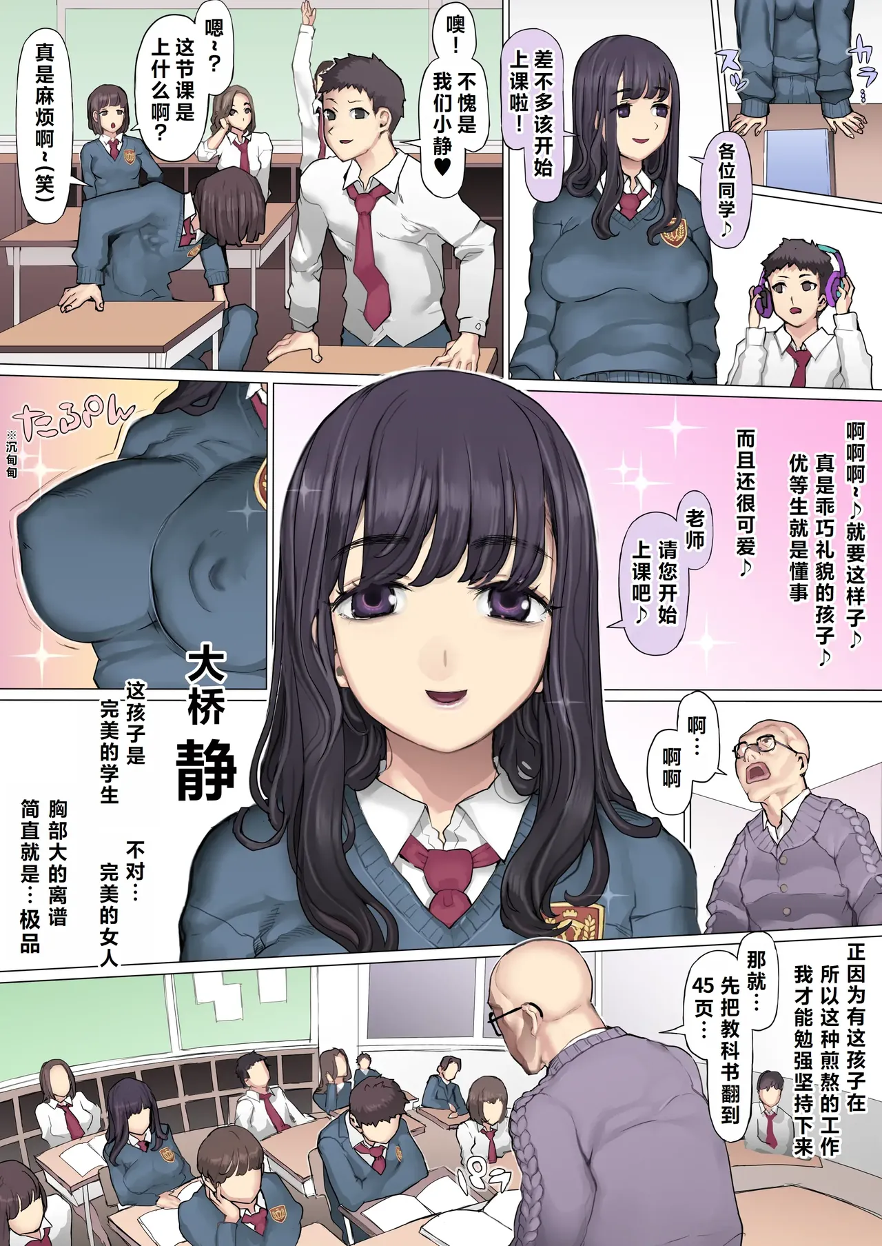 Shinyuu Tatakitsubushi Kyousou Shiiku Seikatsu page 10