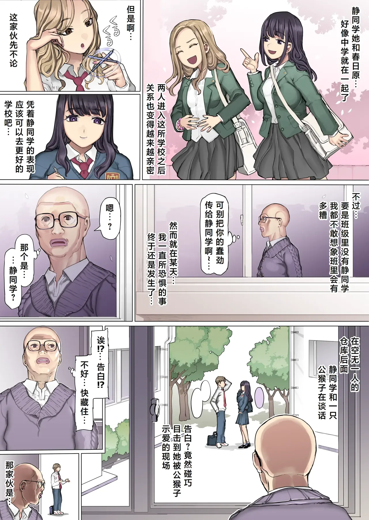 Shinyuu Tatakitsubushi Kyousou Shiiku Seikatsu page 11