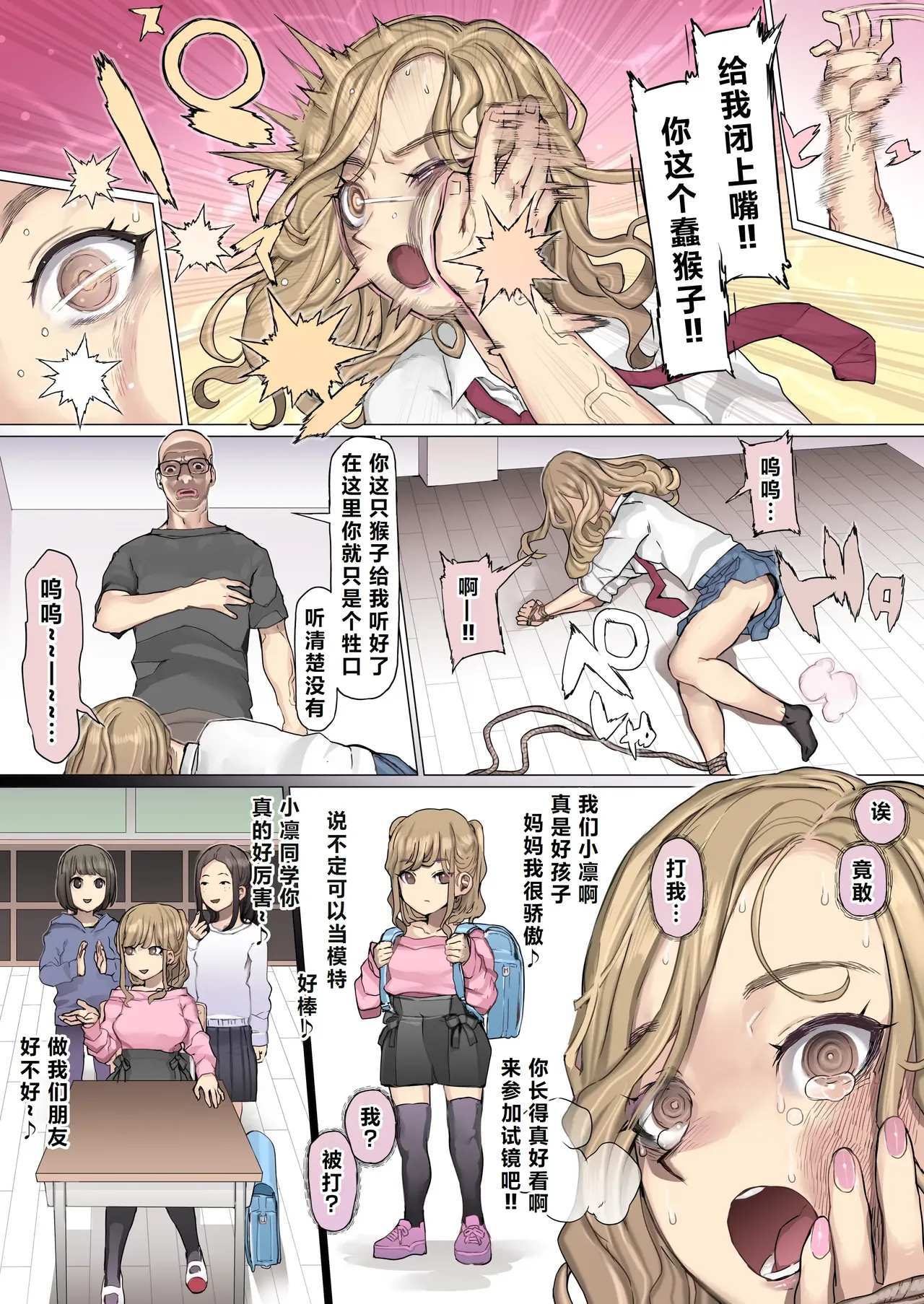 Shinyuu Tatakitsubushi Kyousou Shiiku Seikatsu page 18