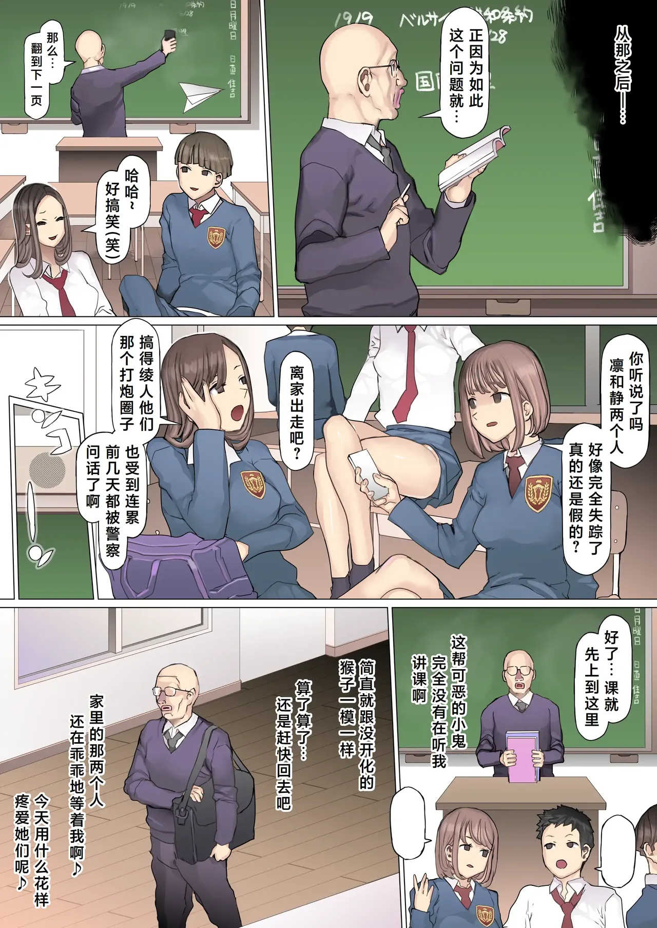 Shinyuu Tatakitsubushi Kyousou Shiiku Seikatsu page 84