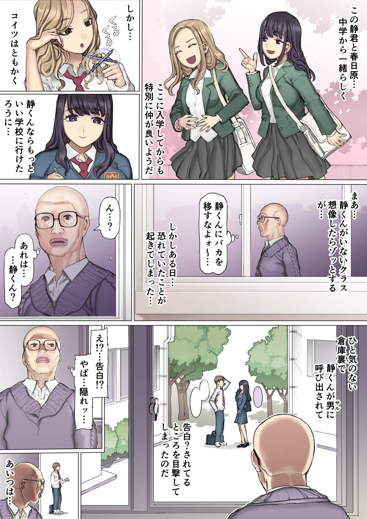 Shinyuu Tatakitsubushi Kyousou Shiiku Seikatsu page 11