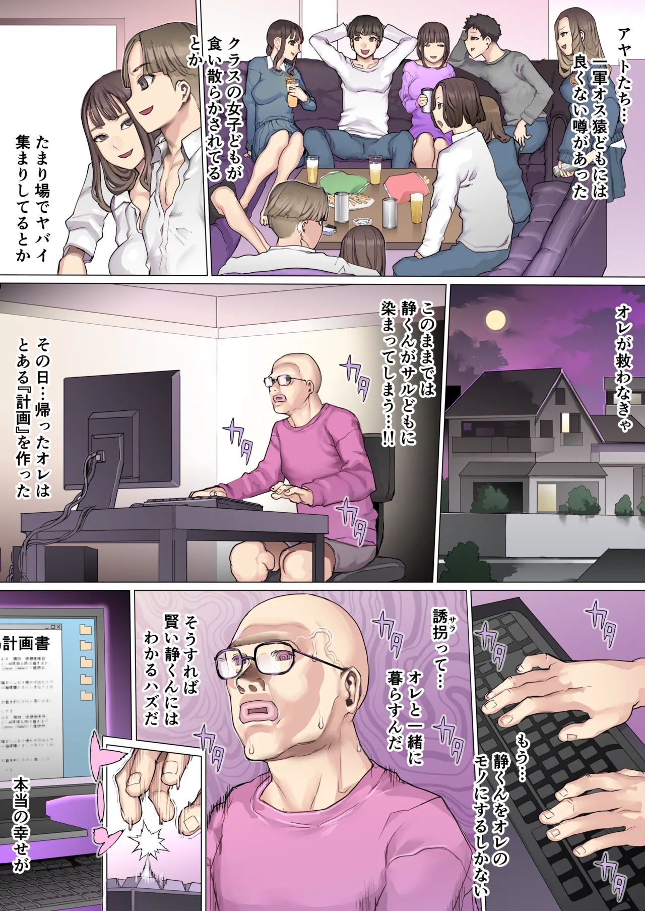Shinyuu Tatakitsubushi Kyousou Shiiku Seikatsu page 13