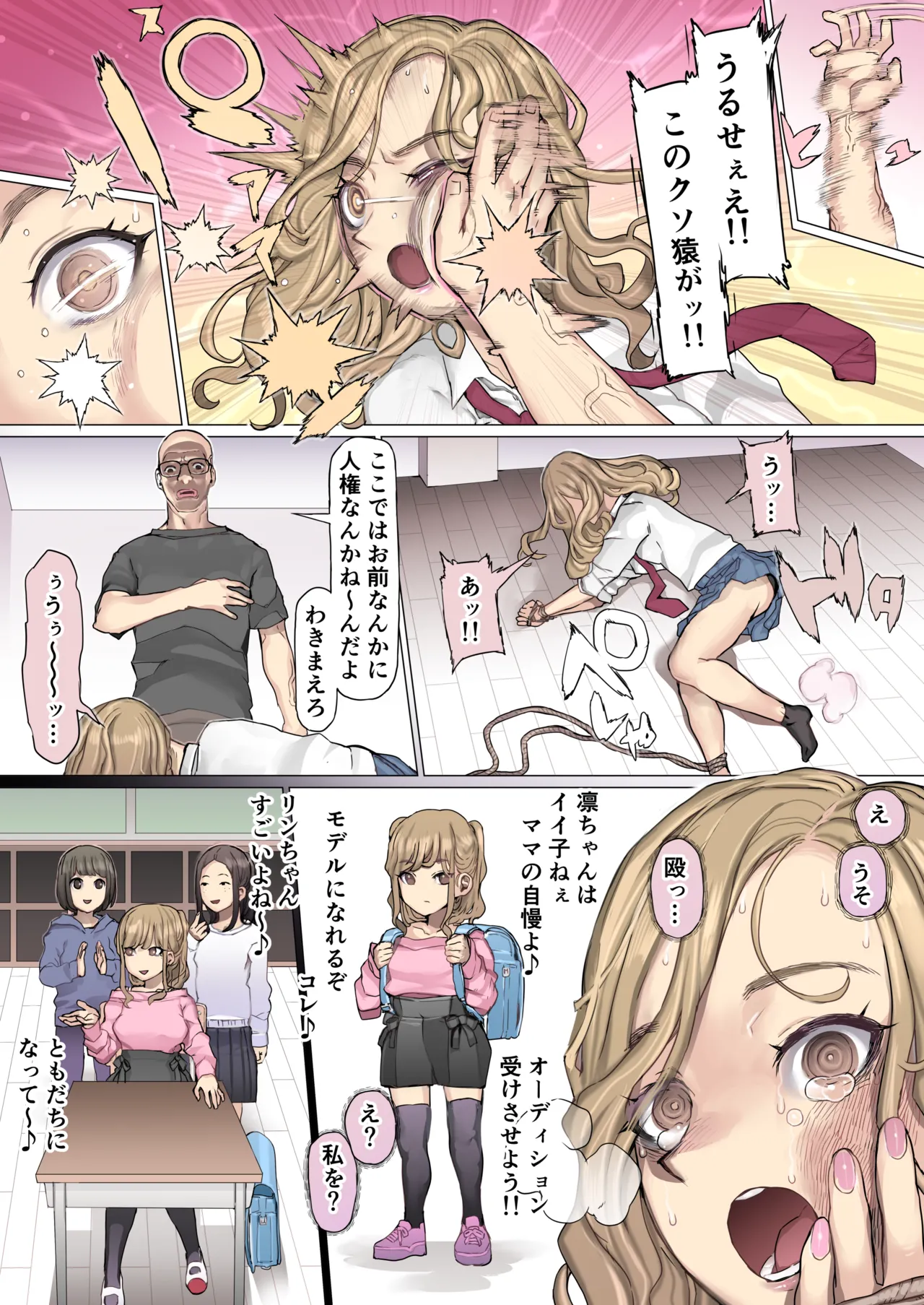 Shinyuu Tatakitsubushi Kyousou Shiiku Seikatsu page 18
