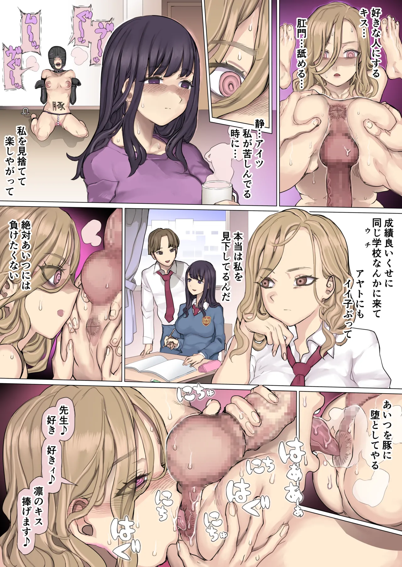 Shinyuu Tatakitsubushi Kyousou Shiiku Seikatsu page 49