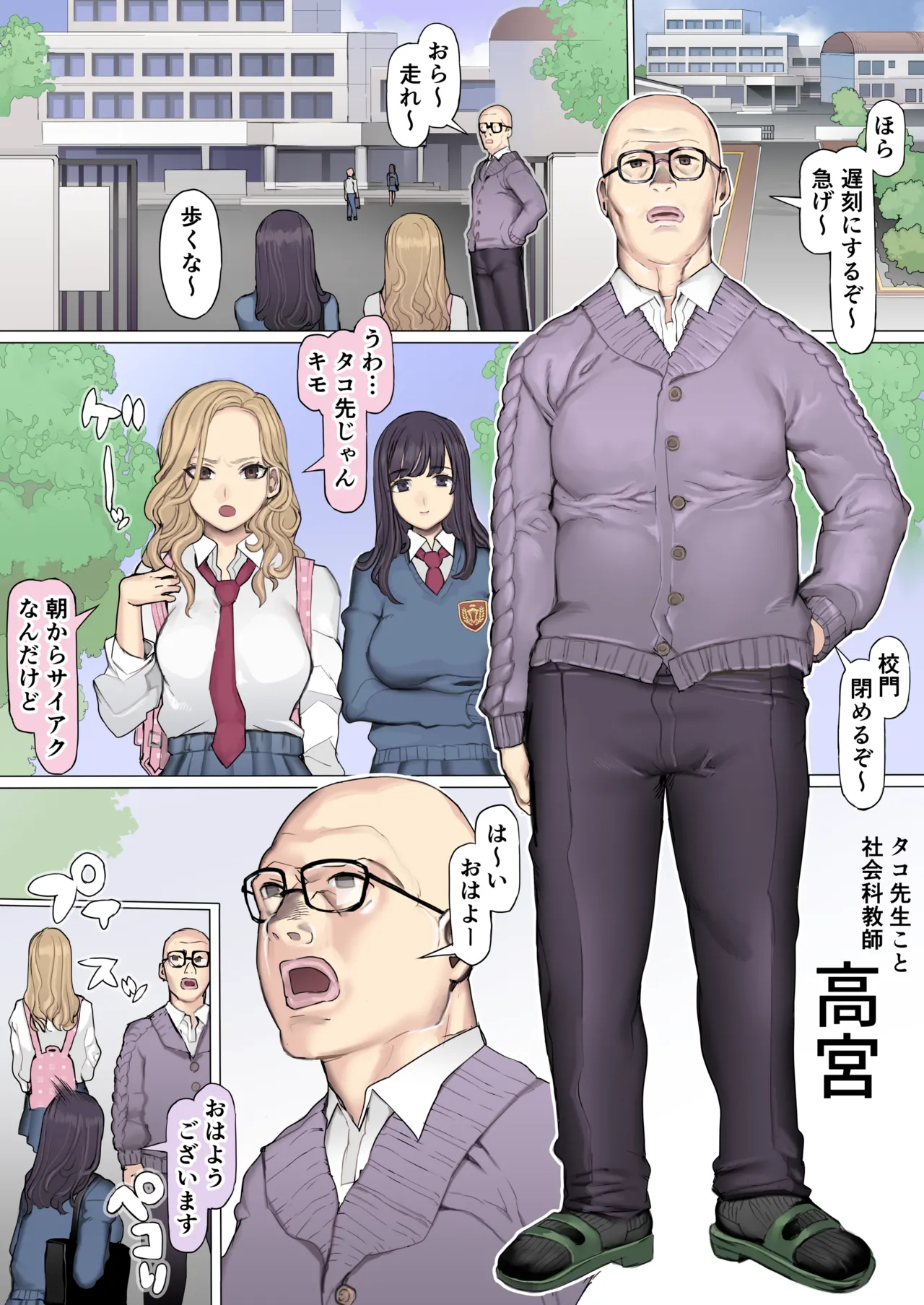 Shinyuu Tatakitsubushi Kyousou Shiiku Seikatsu page 5