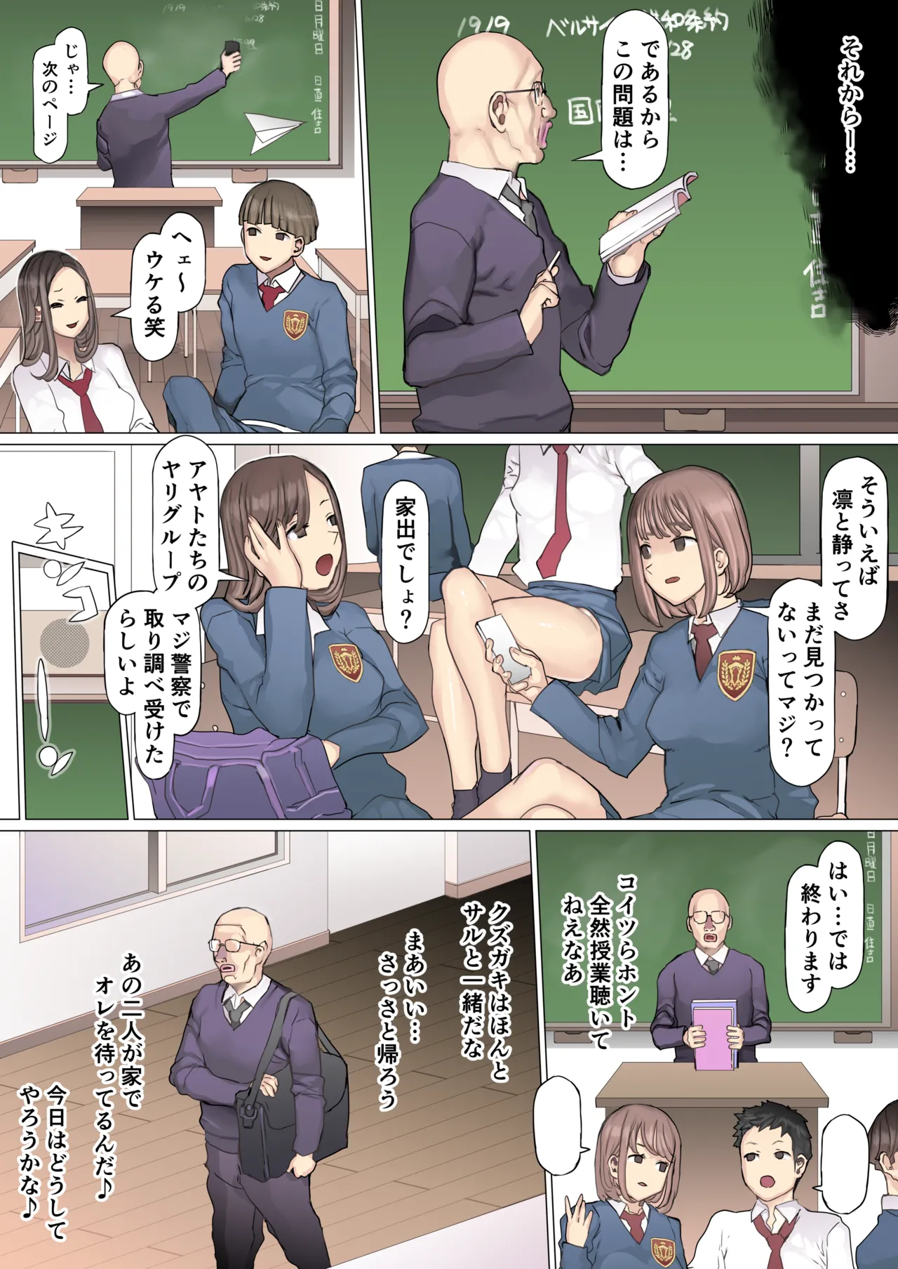 Shinyuu Tatakitsubushi Kyousou Shiiku Seikatsu page 84