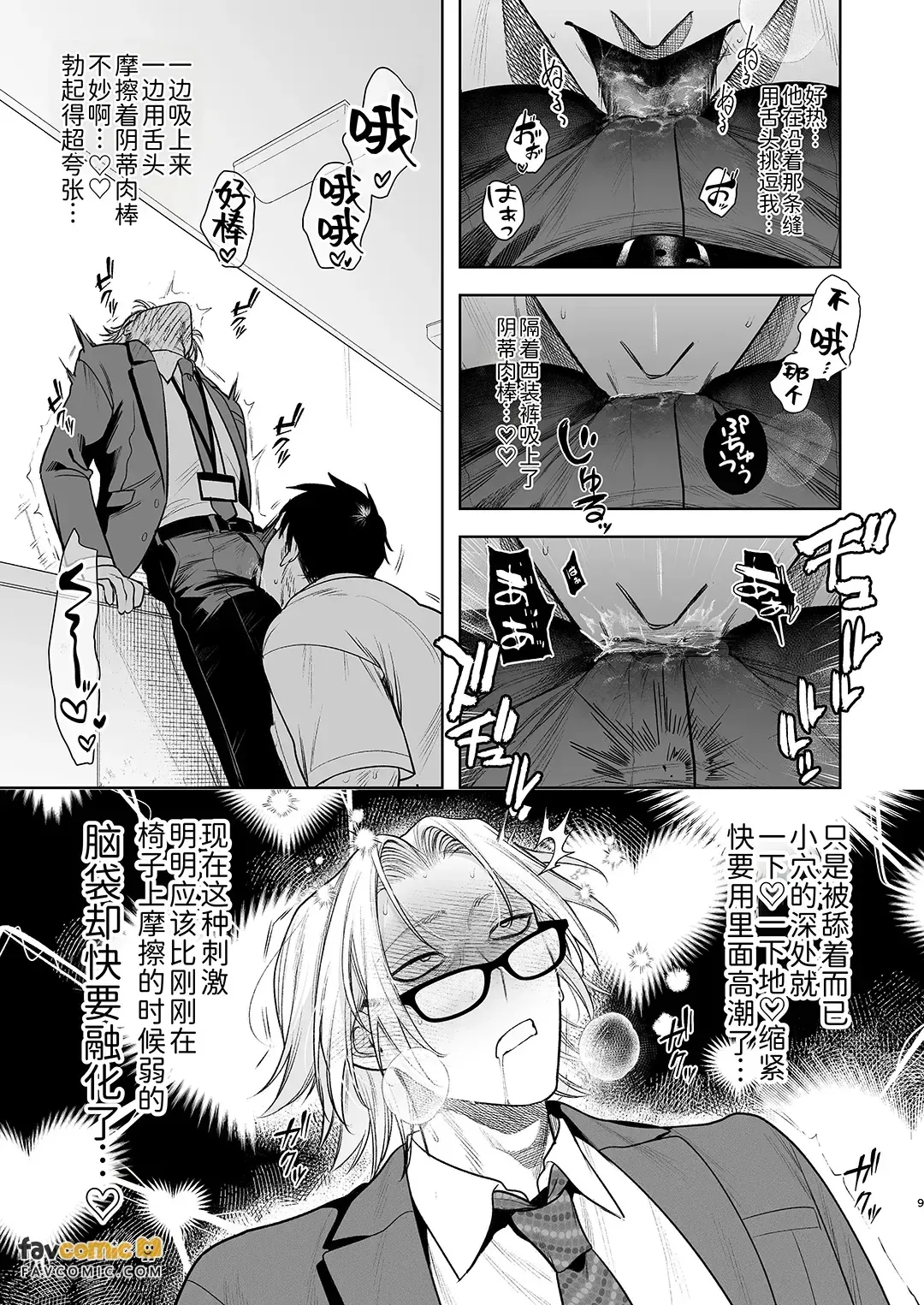 Shiobuki Taiou Moto Yan Kanto Boy Tennai Sun Dome Ikihoudai Plan︱支持潮吹 前不良Cuntboy 店内寸止高潮无限套餐 page 10