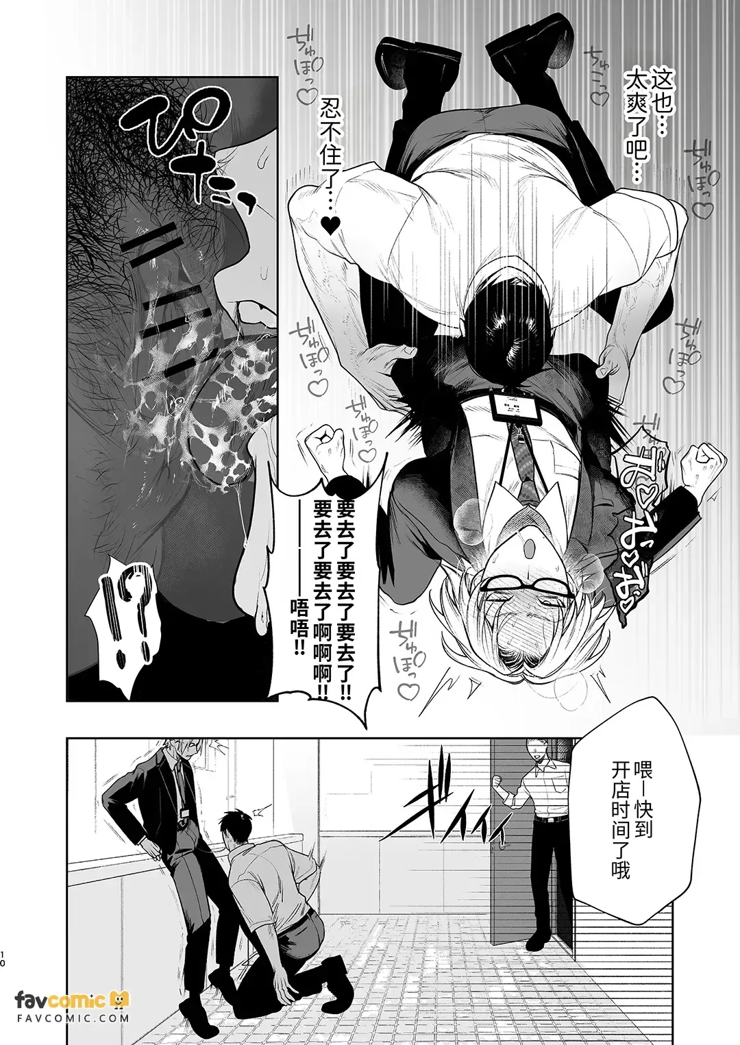 Shiobuki Taiou Moto Yan Kanto Boy Tennai Sun Dome Ikihoudai Plan︱支持潮吹 前不良Cuntboy 店内寸止高潮无限套餐 page 11