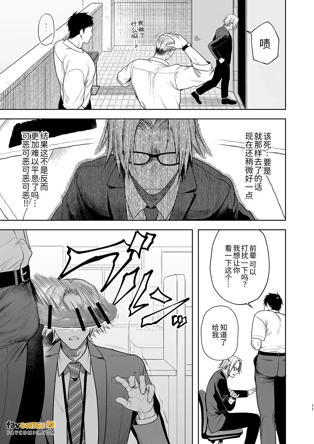 Shiobuki Taiou Moto Yan Kanto Boy Tennai Sun Dome Ikihoudai Plan︱支持潮吹 前不良Cuntboy 店内寸止高潮无限套餐 page 12
