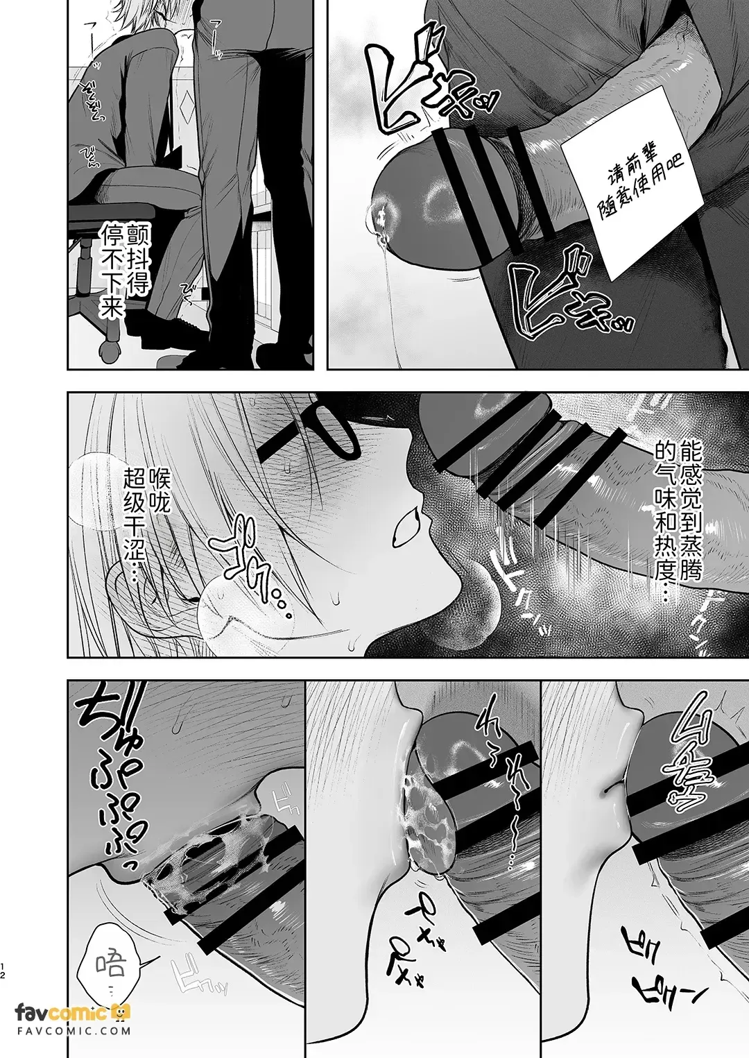 Shiobuki Taiou Moto Yan Kanto Boy Tennai Sun Dome Ikihoudai Plan︱支持潮吹 前不良Cuntboy 店内寸止高潮无限套餐 page 13