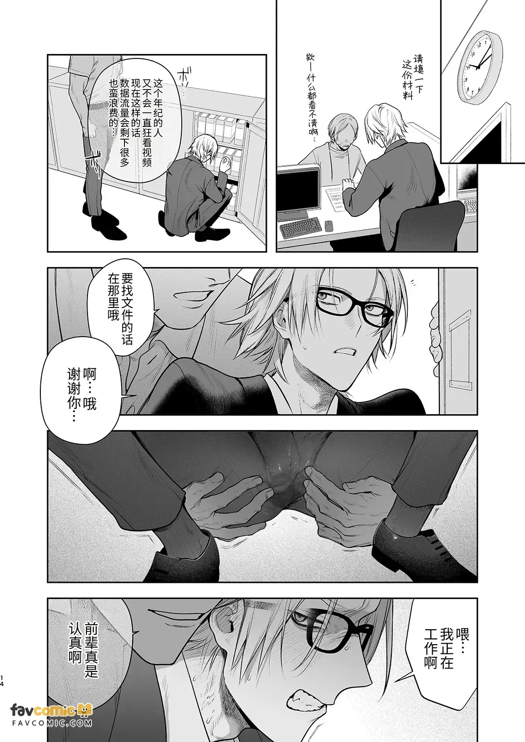 Shiobuki Taiou Moto Yan Kanto Boy Tennai Sun Dome Ikihoudai Plan︱支持潮吹 前不良Cuntboy 店内寸止高潮无限套餐 page 15