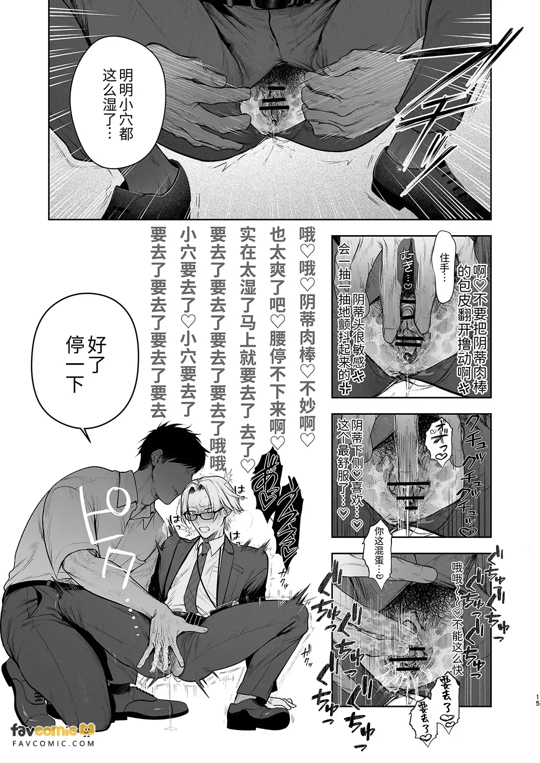 Shiobuki Taiou Moto Yan Kanto Boy Tennai Sun Dome Ikihoudai Plan︱支持潮吹 前不良Cuntboy 店内寸止高潮无限套餐 page 16
