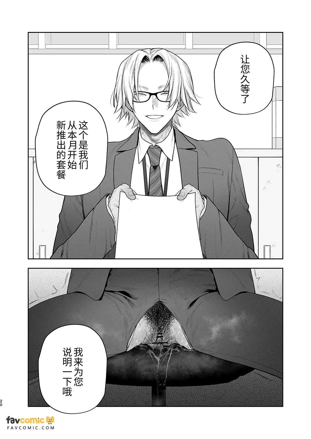 Shiobuki Taiou Moto Yan Kanto Boy Tennai Sun Dome Ikihoudai Plan︱支持潮吹 前不良Cuntboy 店内寸止高潮无限套餐 page 21