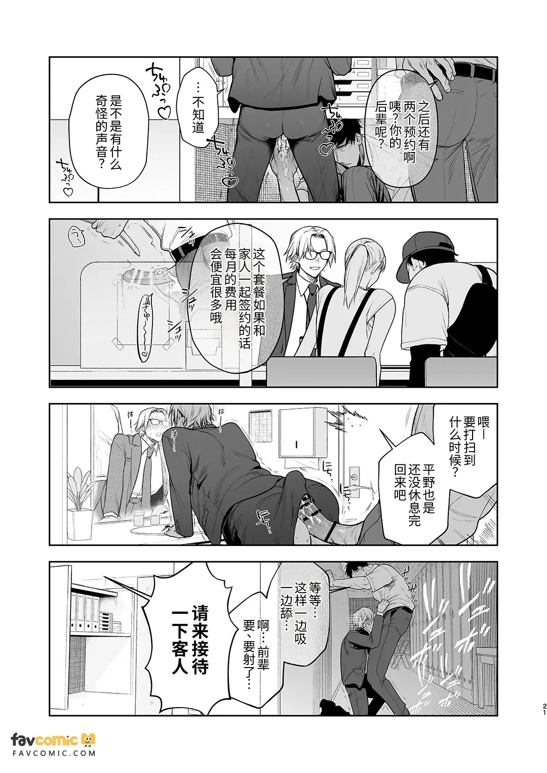 Shiobuki Taiou Moto Yan Kanto Boy Tennai Sun Dome Ikihoudai Plan︱支持潮吹 前不良Cuntboy 店内寸止高潮无限套餐 page 22