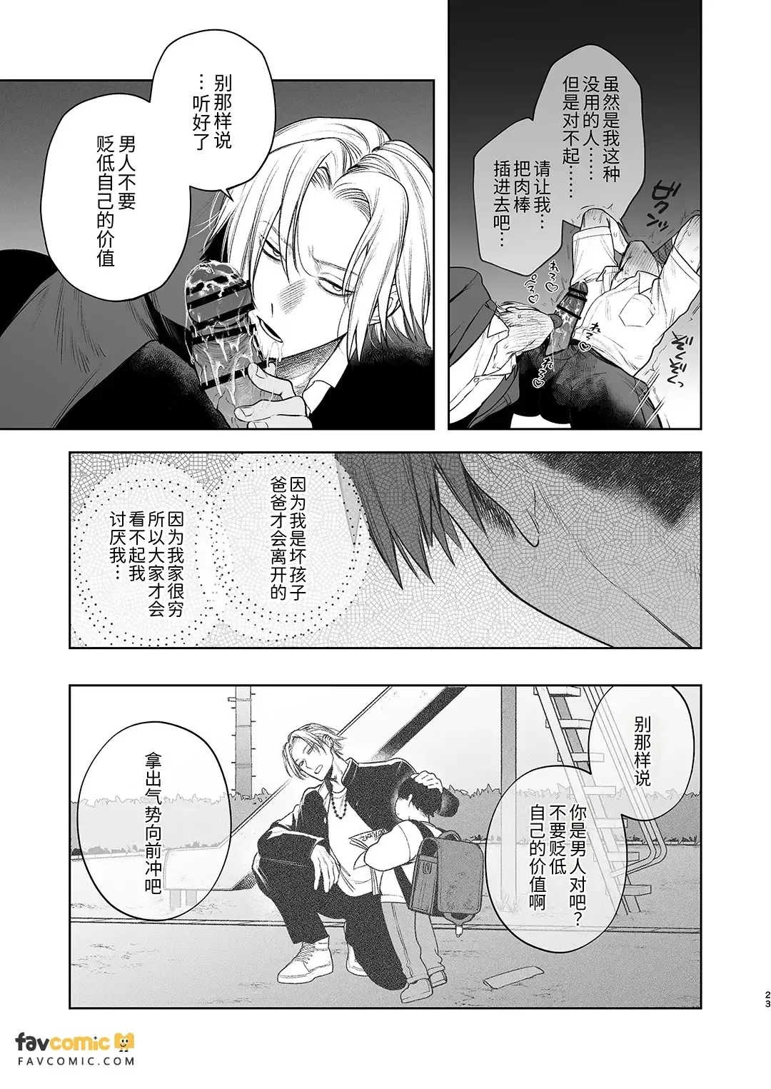 Shiobuki Taiou Moto Yan Kanto Boy Tennai Sun Dome Ikihoudai Plan︱支持潮吹 前不良Cuntboy 店内寸止高潮无限套餐 page 24