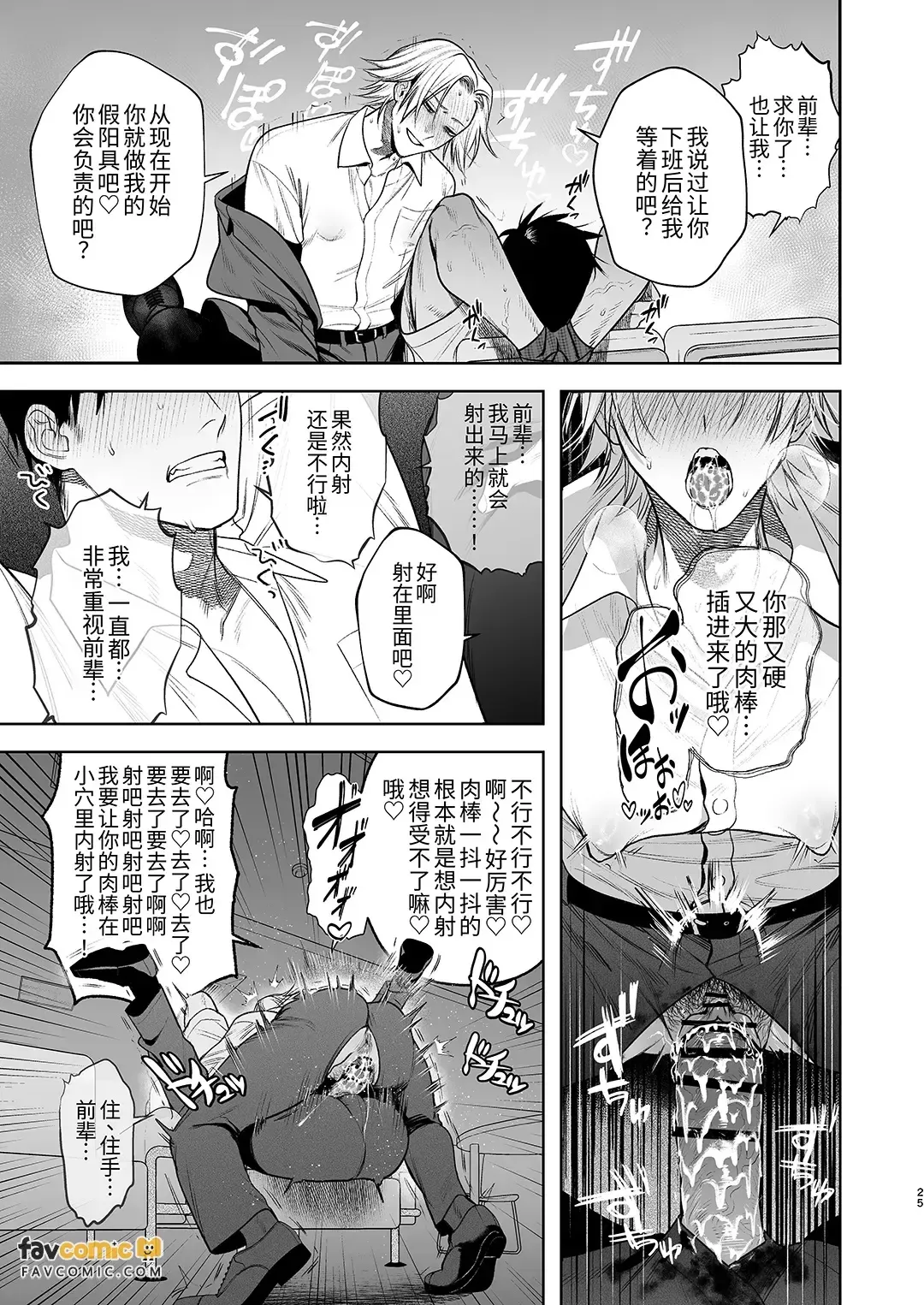 Shiobuki Taiou Moto Yan Kanto Boy Tennai Sun Dome Ikihoudai Plan︱支持潮吹 前不良Cuntboy 店内寸止高潮无限套餐 page 26