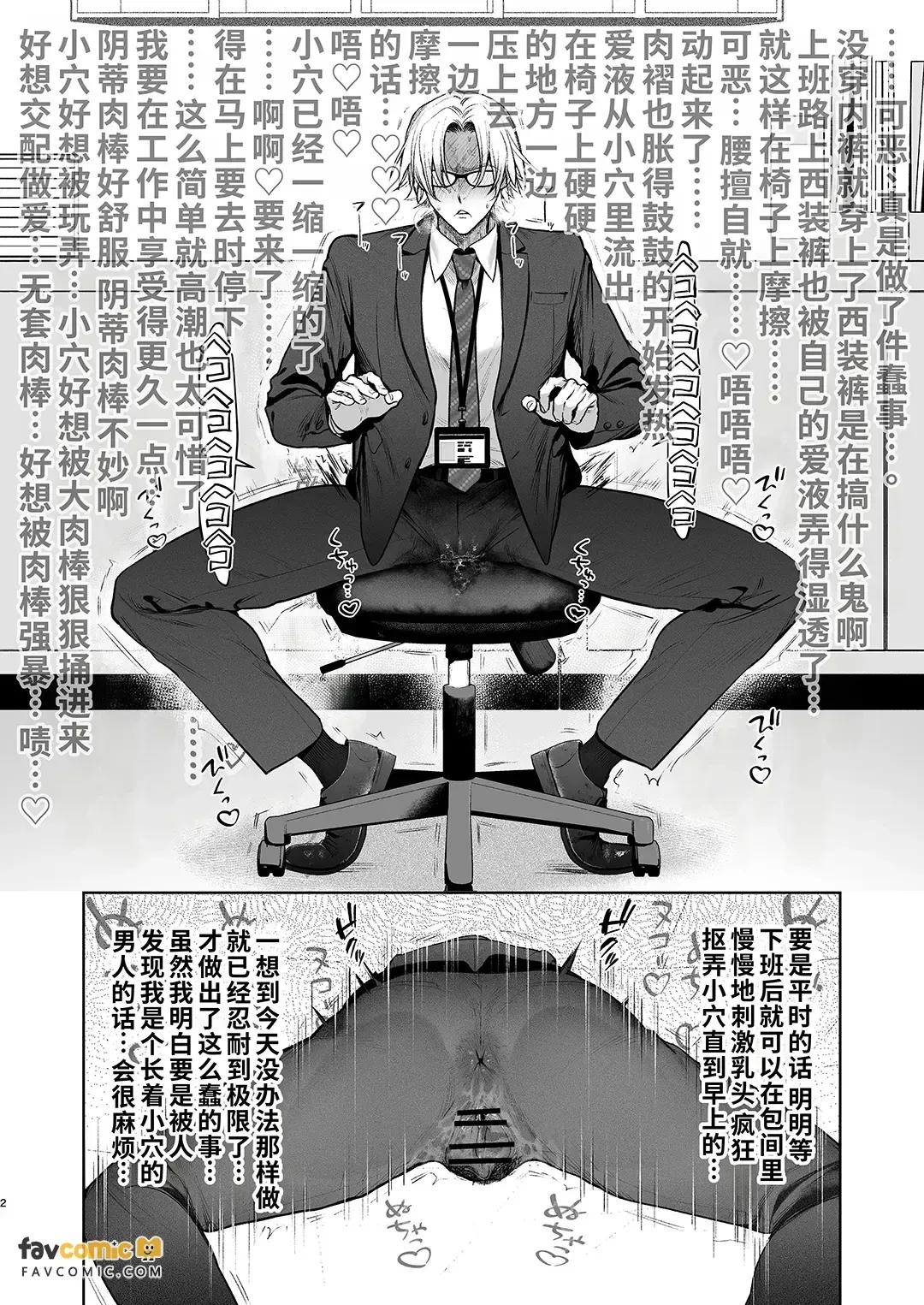 Shiobuki Taiou Moto Yan Kanto Boy Tennai Sun Dome Ikihoudai Plan︱支持潮吹 前不良Cuntboy 店内寸止高潮无限套餐 page 3
