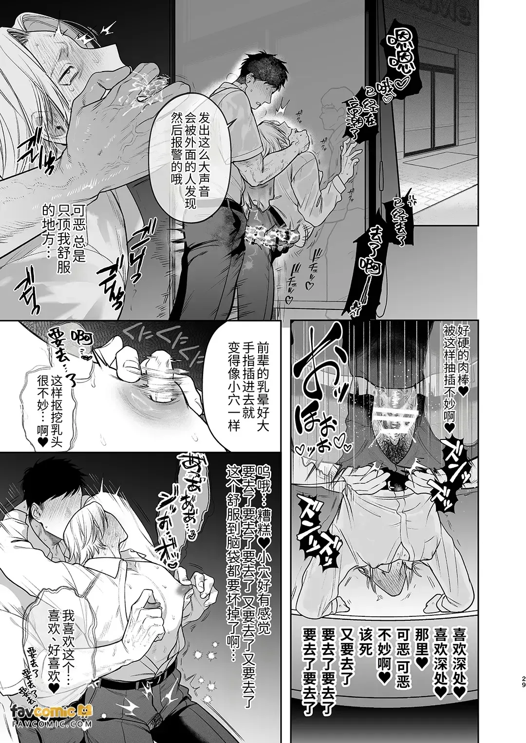 Shiobuki Taiou Moto Yan Kanto Boy Tennai Sun Dome Ikihoudai Plan︱支持潮吹 前不良Cuntboy 店内寸止高潮无限套餐 page 30
