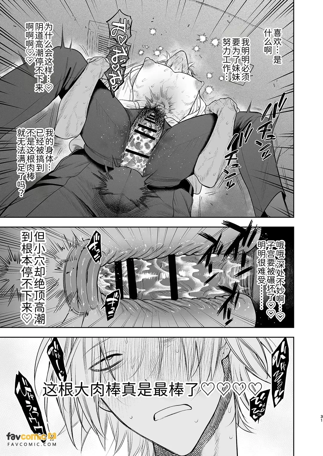 Shiobuki Taiou Moto Yan Kanto Boy Tennai Sun Dome Ikihoudai Plan︱支持潮吹 前不良Cuntboy 店内寸止高潮无限套餐 page 32