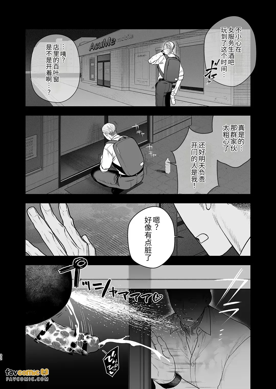 Shiobuki Taiou Moto Yan Kanto Boy Tennai Sun Dome Ikihoudai Plan︱支持潮吹 前不良Cuntboy 店内寸止高潮无限套餐 page 33