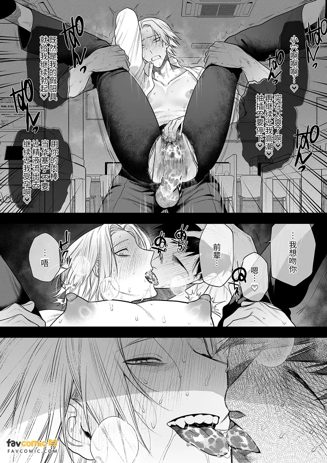 Shiobuki Taiou Moto Yan Kanto Boy Tennai Sun Dome Ikihoudai Plan︱支持潮吹 前不良Cuntboy 店内寸止高潮无限套餐 page 34