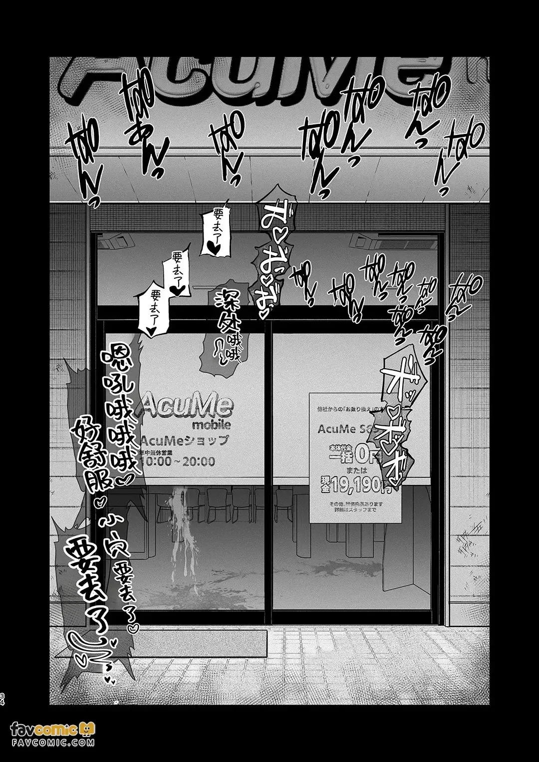 Shiobuki Taiou Moto Yan Kanto Boy Tennai Sun Dome Ikihoudai Plan︱支持潮吹 前不良Cuntboy 店内寸止高潮无限套餐 page 35