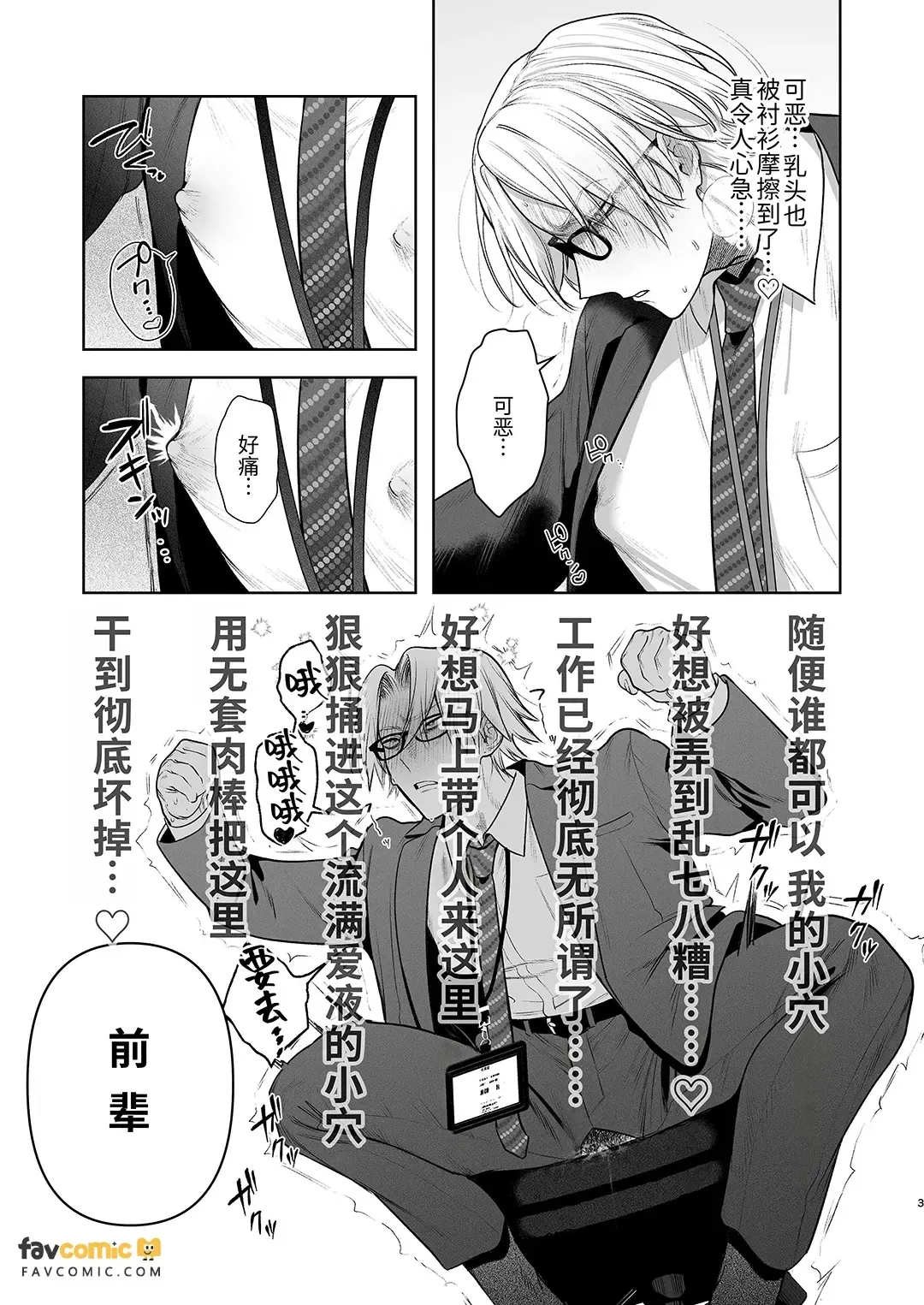 Shiobuki Taiou Moto Yan Kanto Boy Tennai Sun Dome Ikihoudai Plan︱支持潮吹 前不良Cuntboy 店内寸止高潮无限套餐 page 4