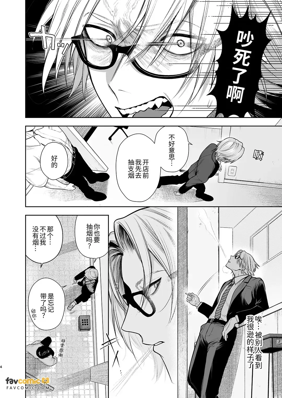 Shiobuki Taiou Moto Yan Kanto Boy Tennai Sun Dome Ikihoudai Plan︱支持潮吹 前不良Cuntboy 店内寸止高潮无限套餐 page 5