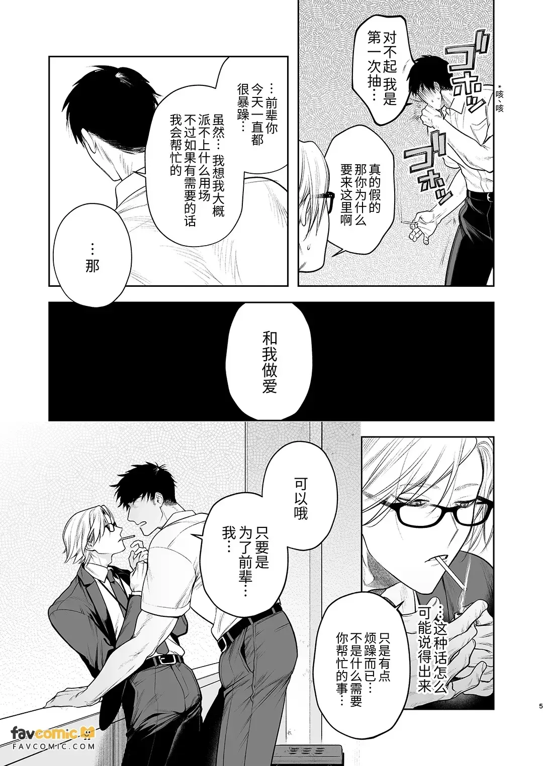Shiobuki Taiou Moto Yan Kanto Boy Tennai Sun Dome Ikihoudai Plan︱支持潮吹 前不良Cuntboy 店内寸止高潮无限套餐 page 6