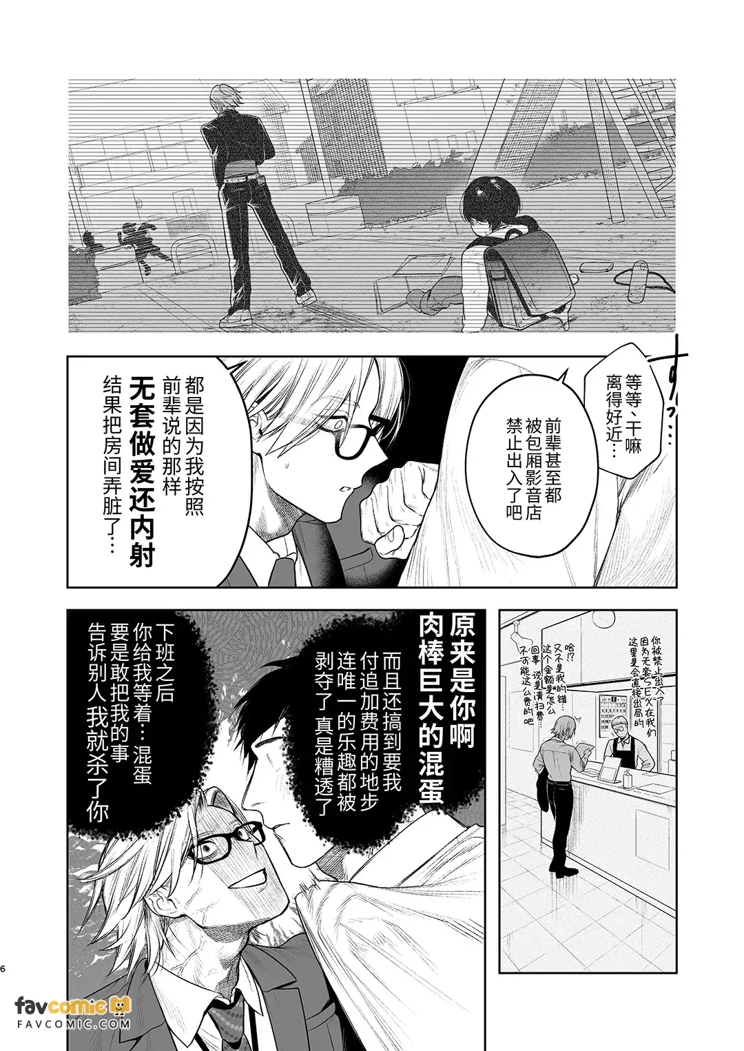 Shiobuki Taiou Moto Yan Kanto Boy Tennai Sun Dome Ikihoudai Plan︱支持潮吹 前不良Cuntboy 店内寸止高潮无限套餐 page 7