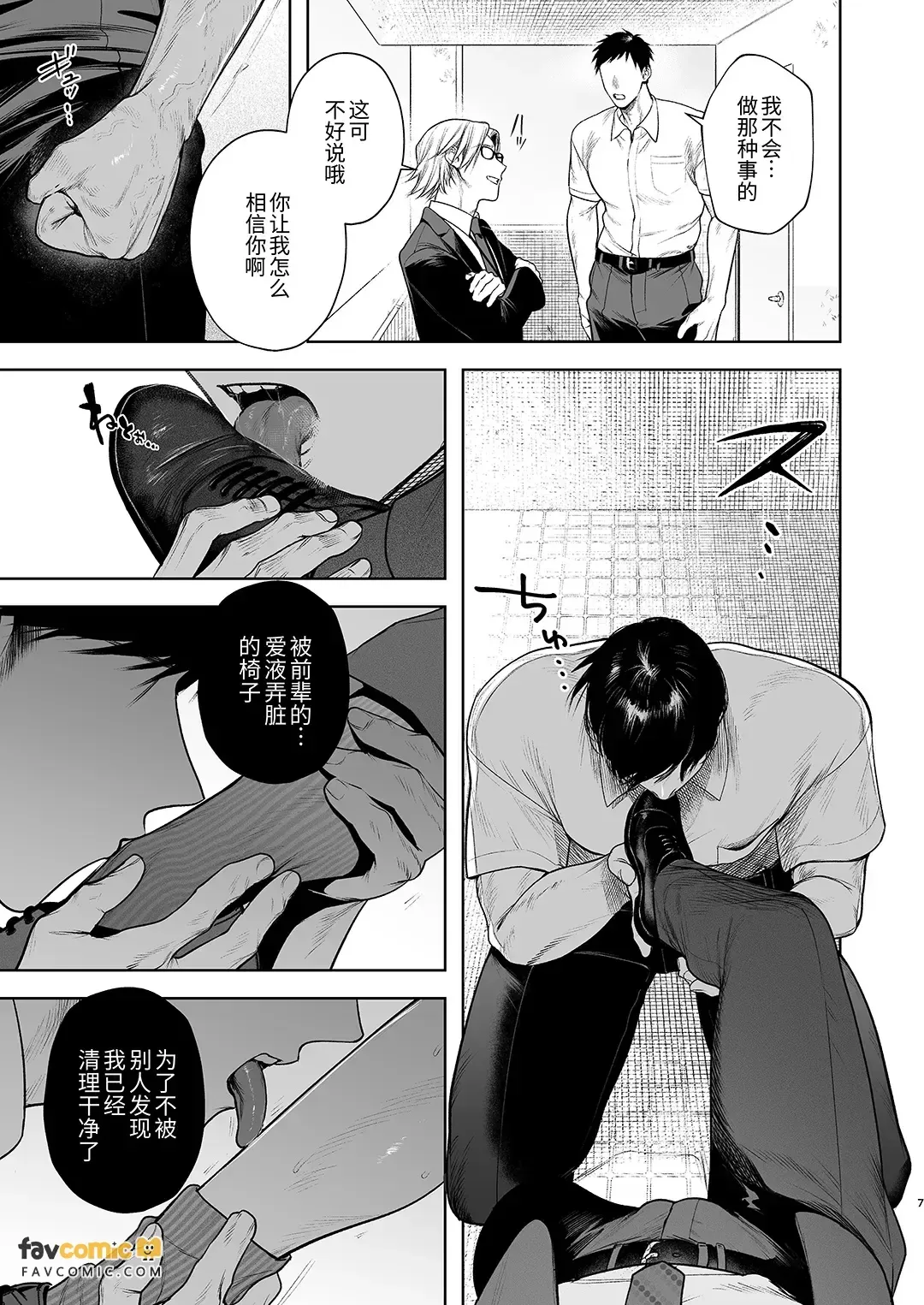 Shiobuki Taiou Moto Yan Kanto Boy Tennai Sun Dome Ikihoudai Plan︱支持潮吹 前不良Cuntboy 店内寸止高潮无限套餐 page 8