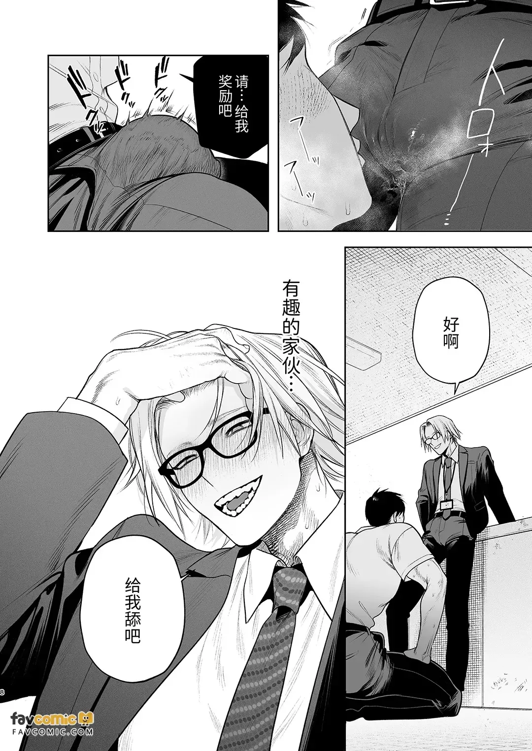 Shiobuki Taiou Moto Yan Kanto Boy Tennai Sun Dome Ikihoudai Plan︱支持潮吹 前不良Cuntboy 店内寸止高潮无限套餐 page 9