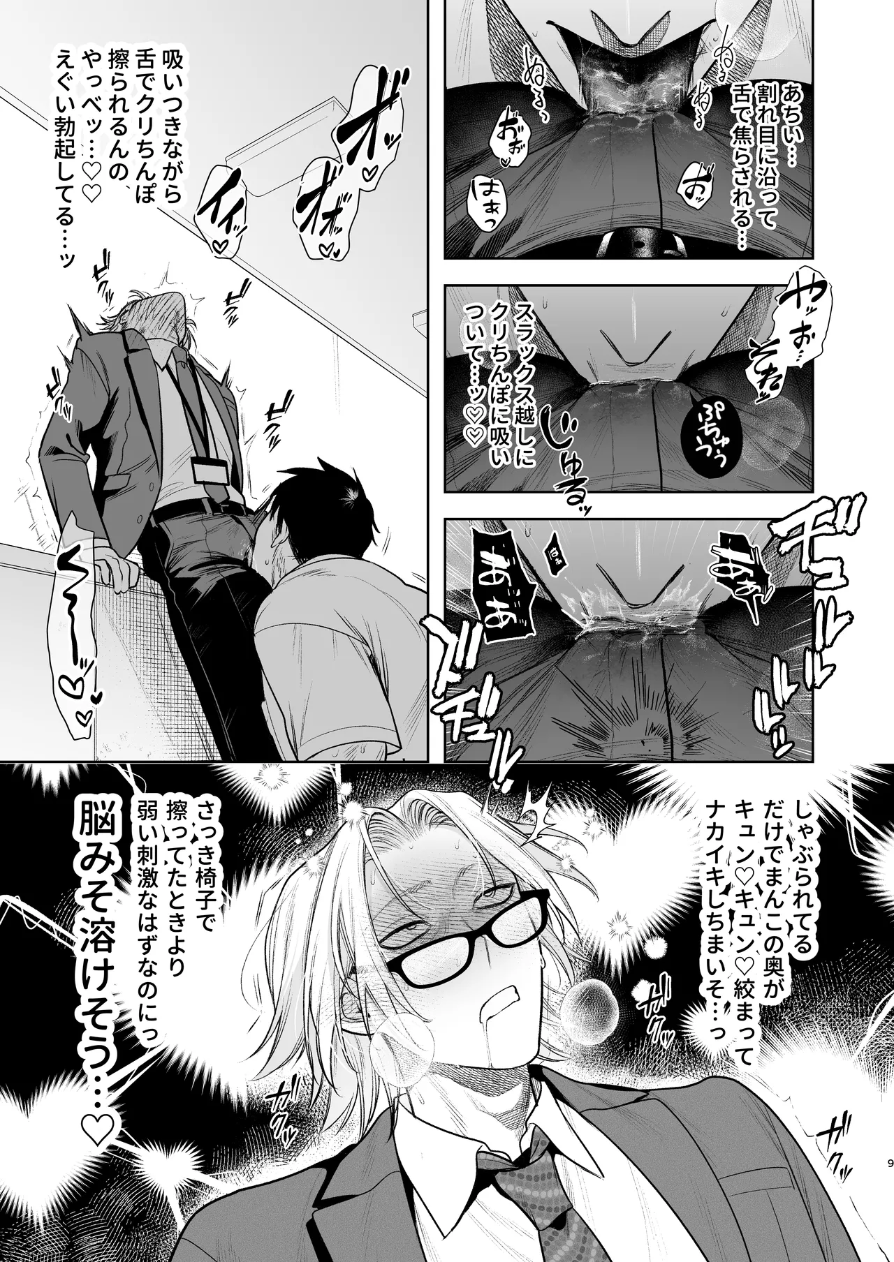 Shiobuki Taiou Moto Yan Kanto Boy Tennai Sun Dome Ikihoudai Plan page 10