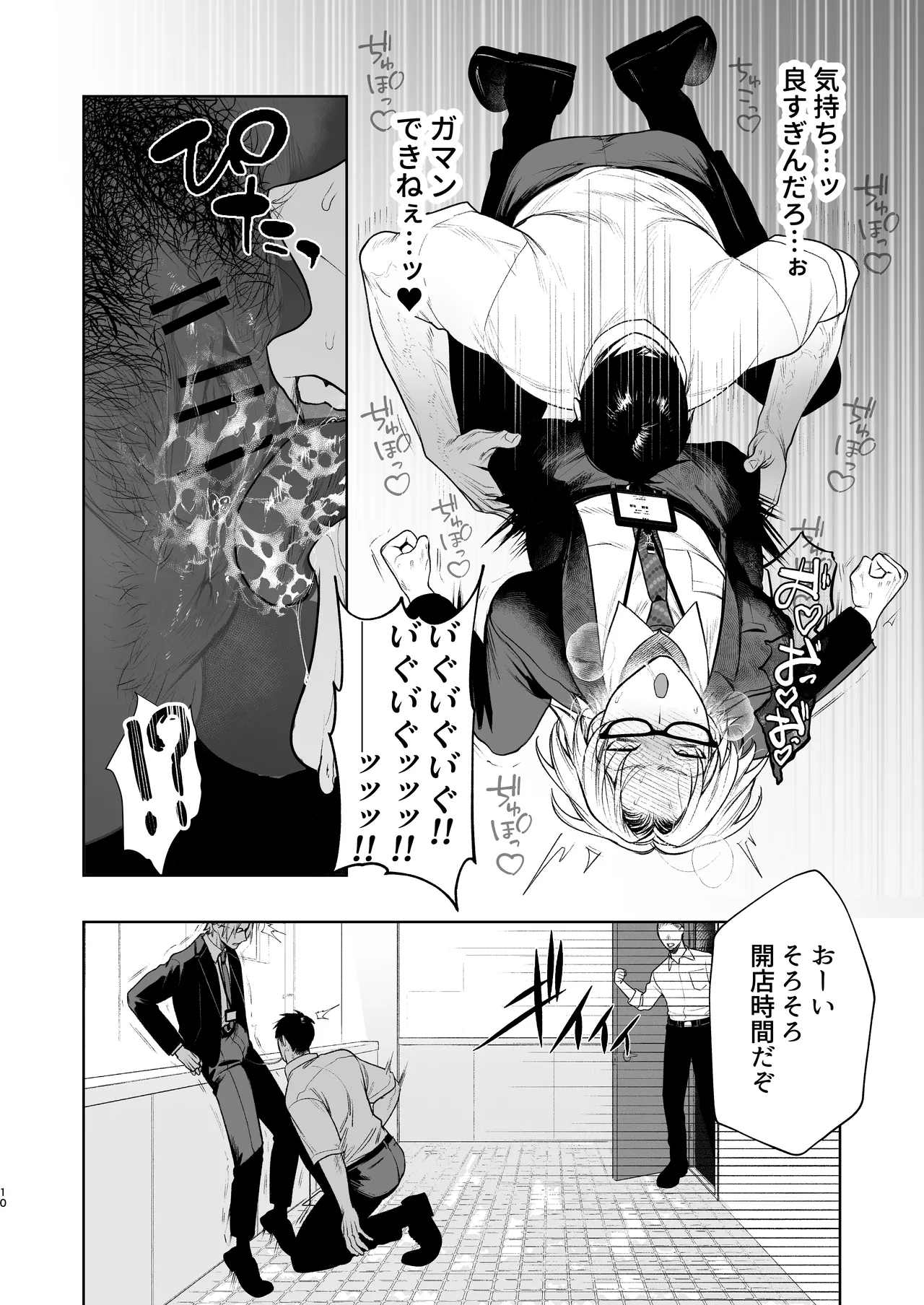 Shiobuki Taiou Moto Yan Kanto Boy Tennai Sun Dome Ikihoudai Plan page 11