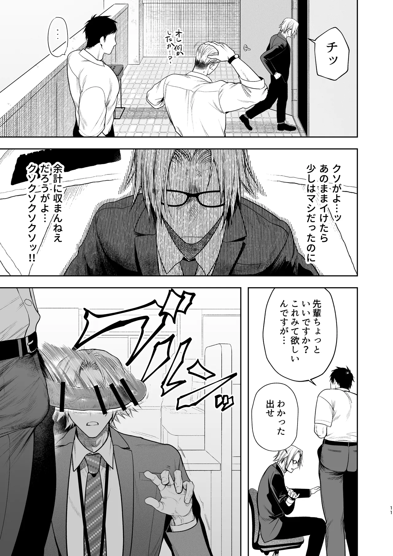 Shiobuki Taiou Moto Yan Kanto Boy Tennai Sun Dome Ikihoudai Plan page 12