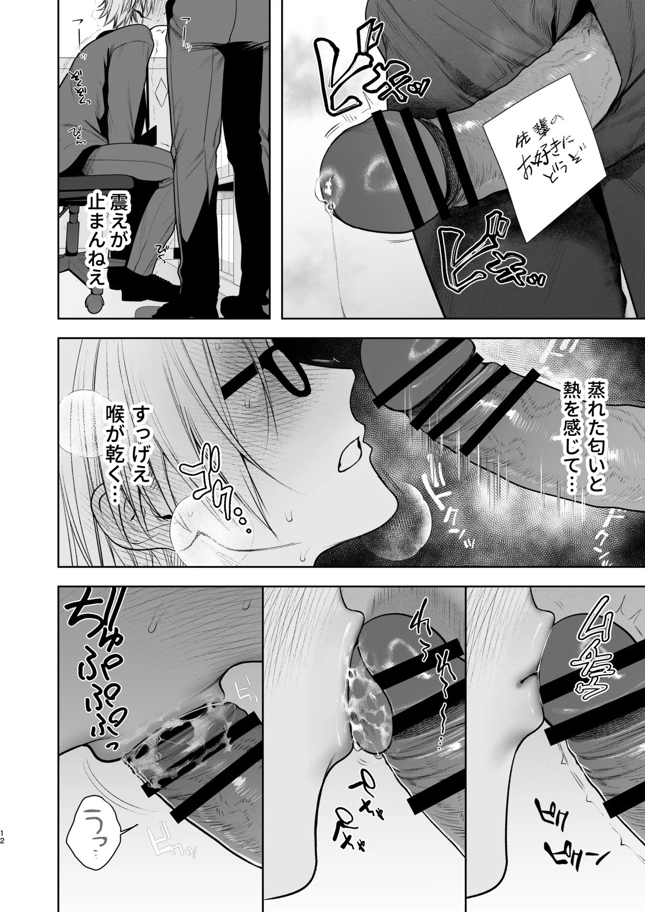 Shiobuki Taiou Moto Yan Kanto Boy Tennai Sun Dome Ikihoudai Plan page 13