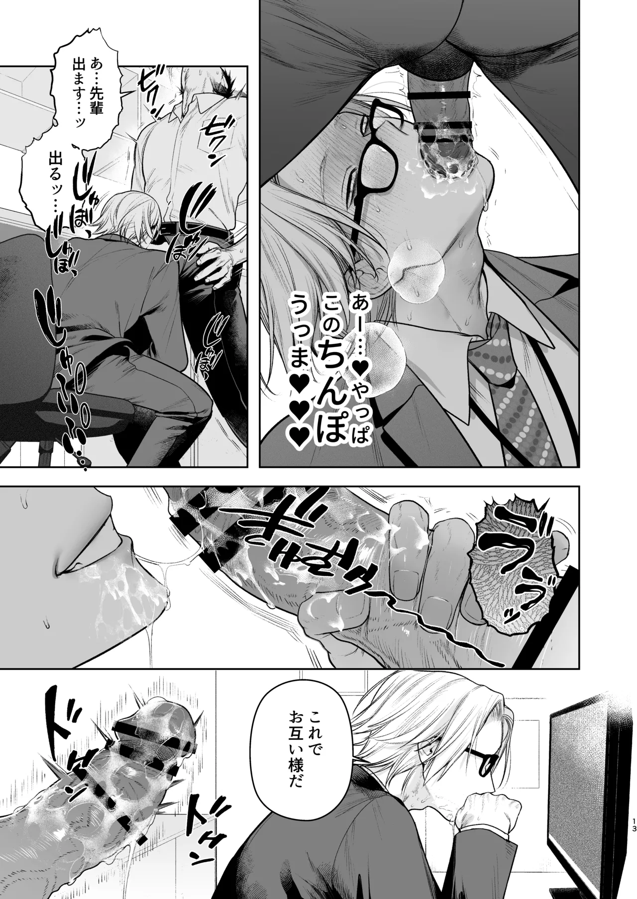 Shiobuki Taiou Moto Yan Kanto Boy Tennai Sun Dome Ikihoudai Plan page 14
