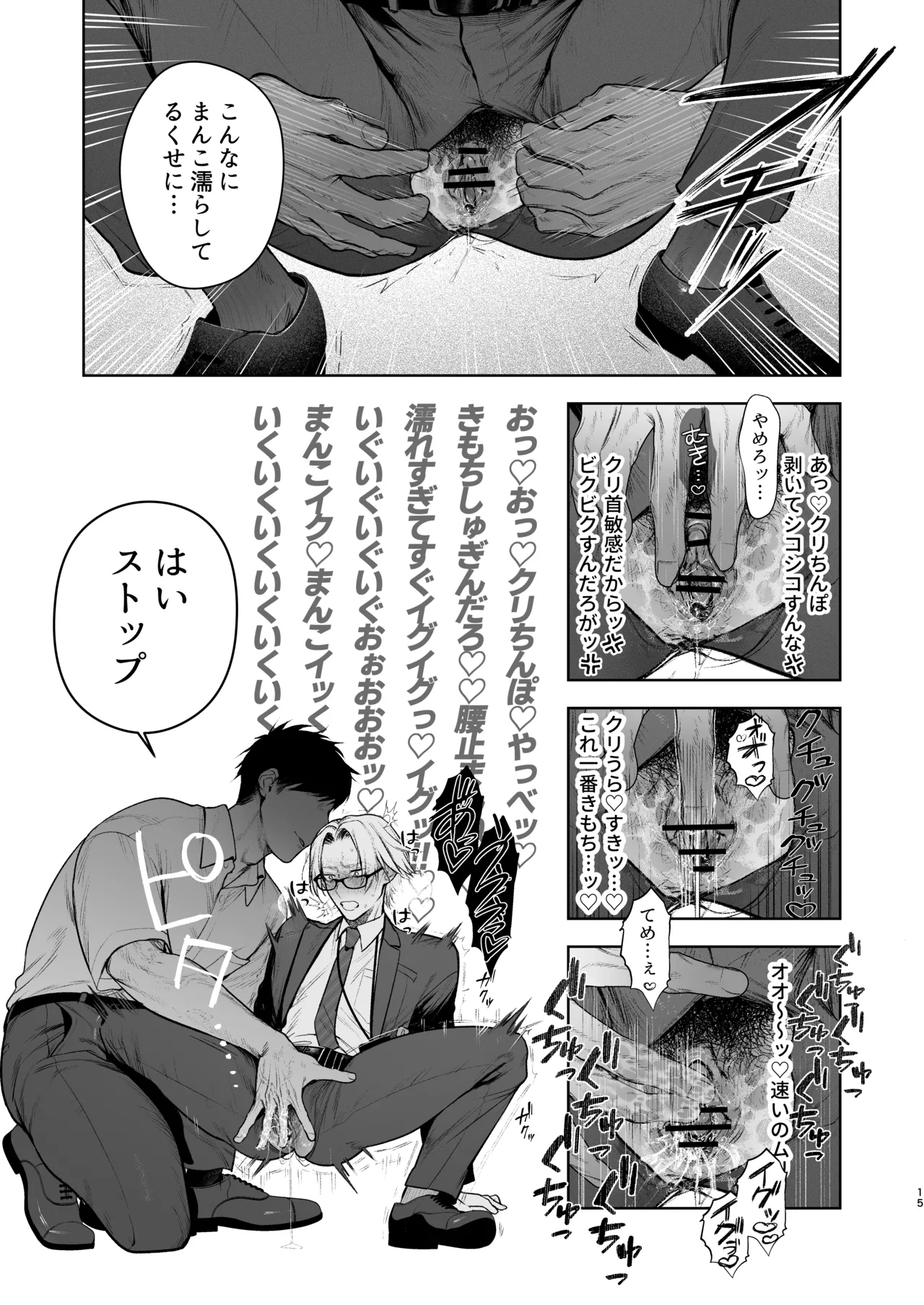 Shiobuki Taiou Moto Yan Kanto Boy Tennai Sun Dome Ikihoudai Plan page 16