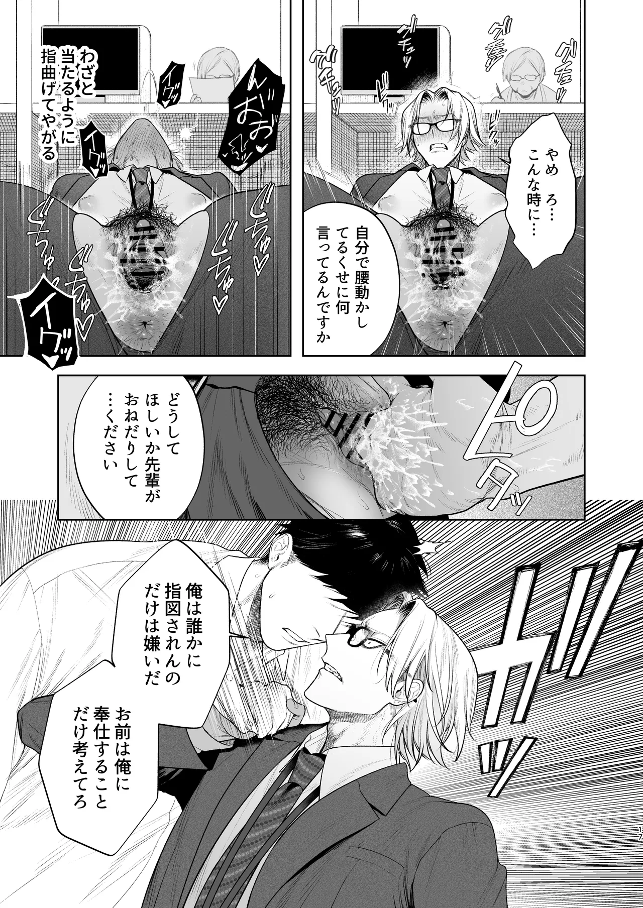 Shiobuki Taiou Moto Yan Kanto Boy Tennai Sun Dome Ikihoudai Plan page 18